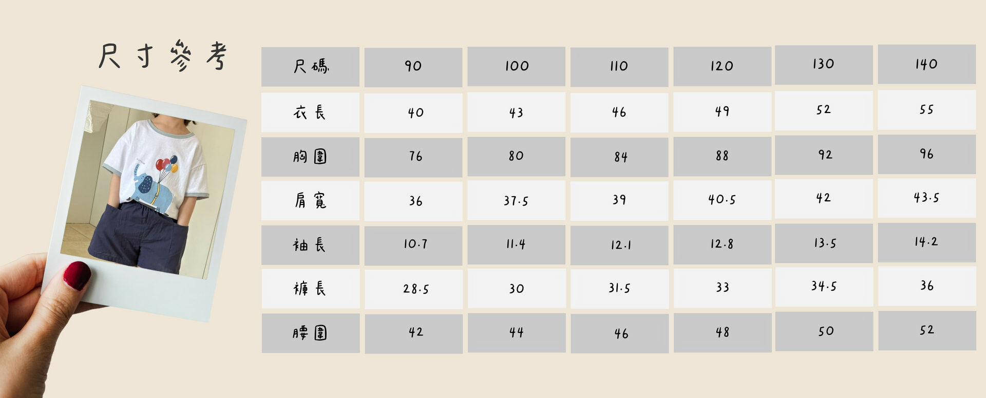 25 夏 氣球大象套裝尺寸說明