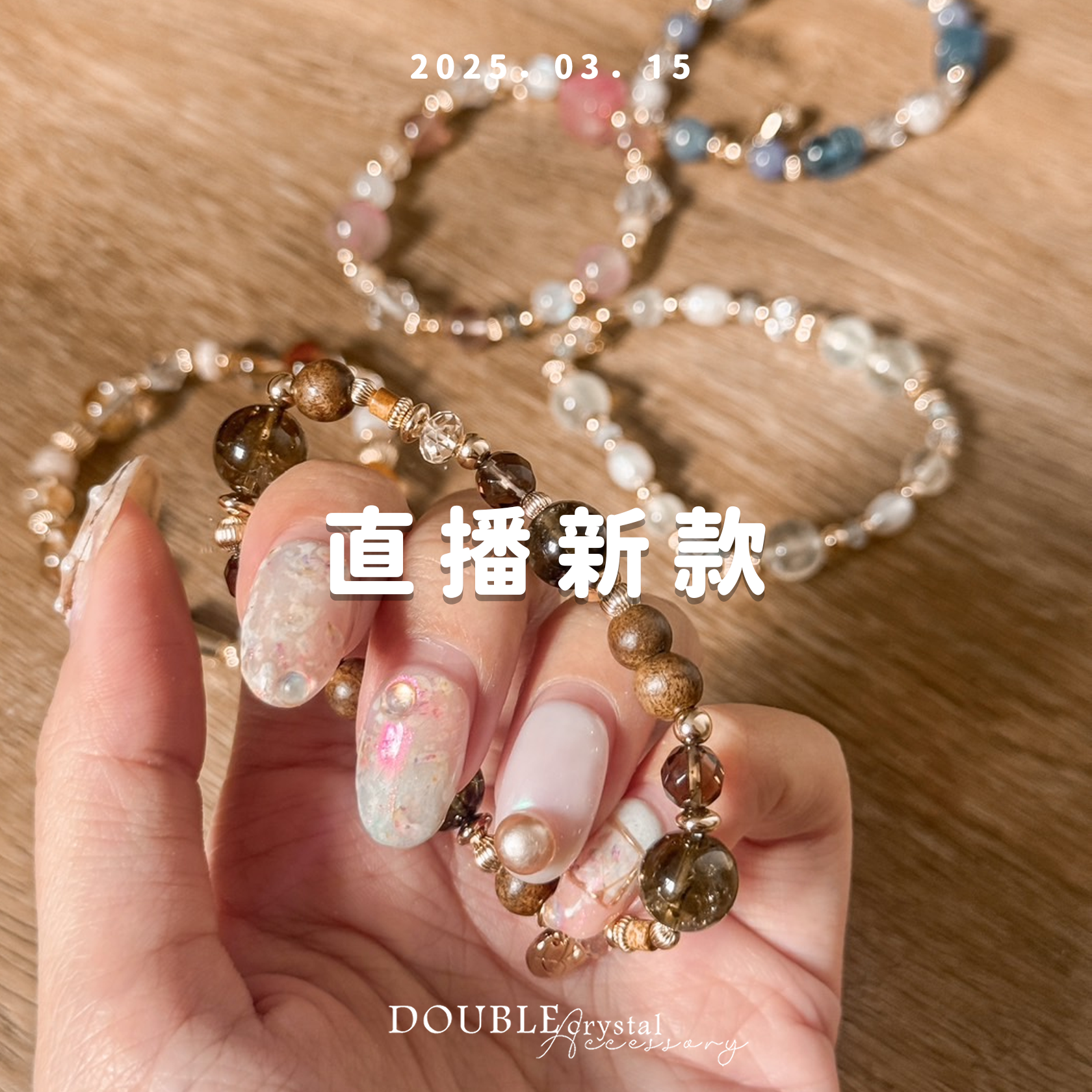 ［直播場下單區］250315