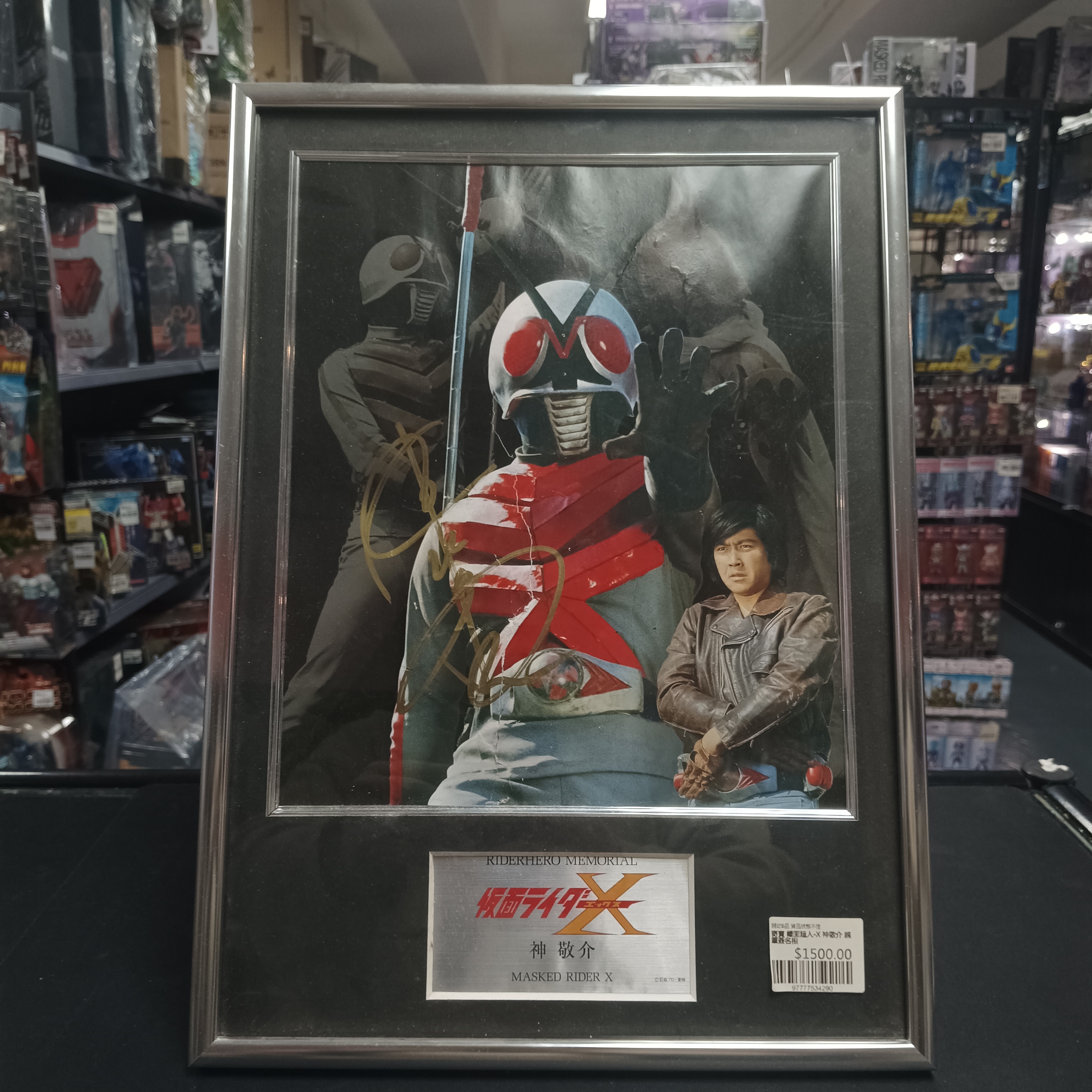 寄賣 幪面超人-X 神敬介 親筆簽名相