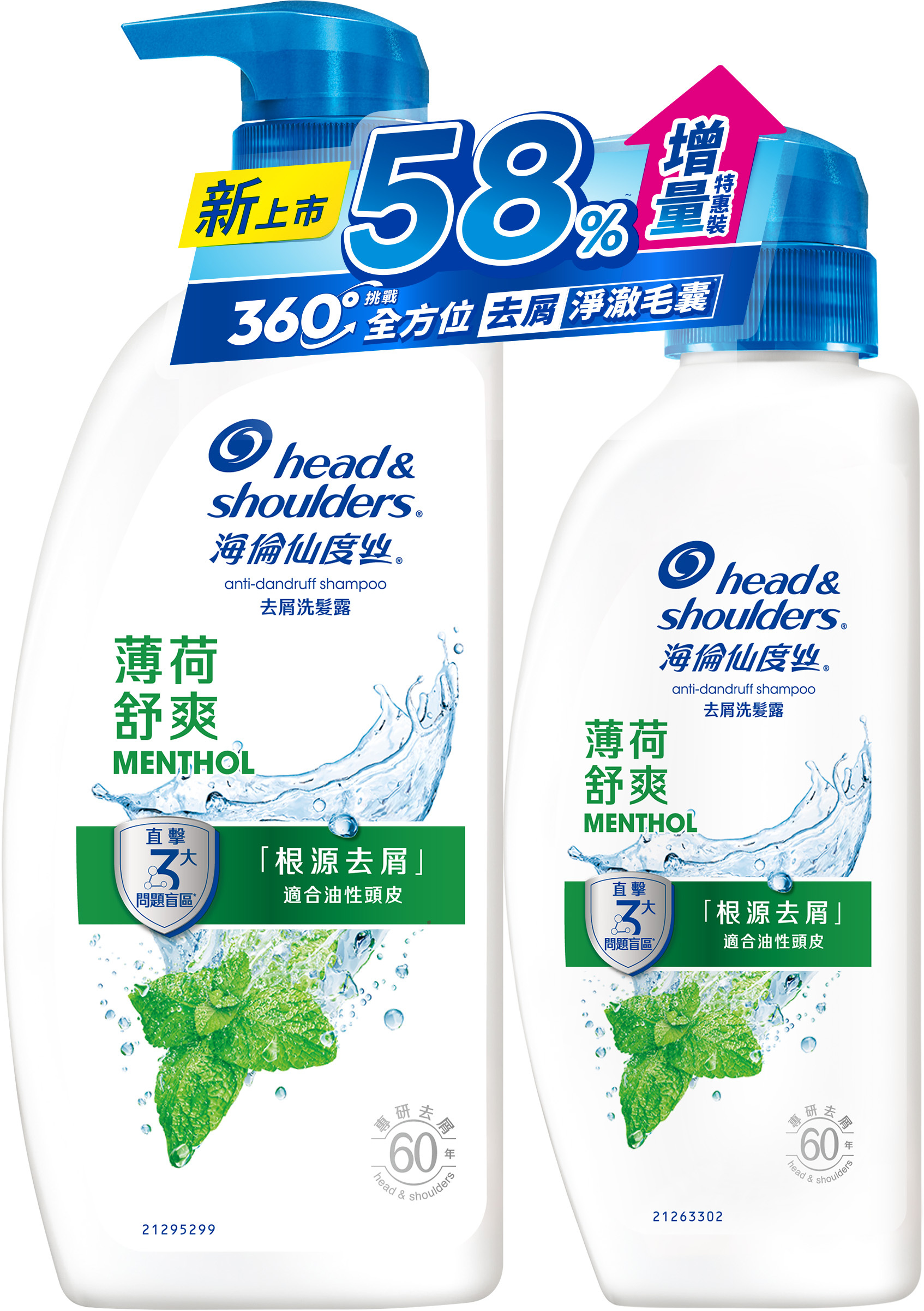 【海倫仙度絲】去屑洗髮露-薄荷舒爽  (680G+400G)