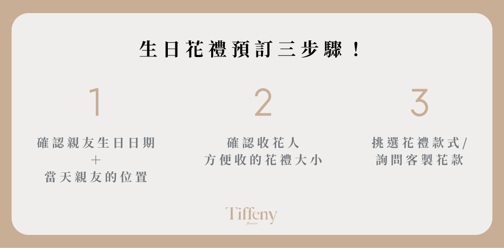 台中花店生日送花