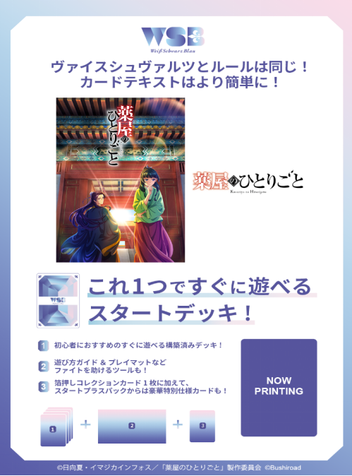 Weiβ Schwarz Blau初始牌組 - 藥師少女的獨語