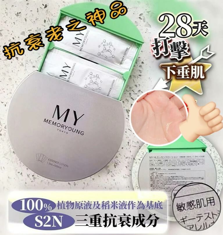 日本🇯🇵MY memory young 逆齡抗皺素 濃縮版30包裝