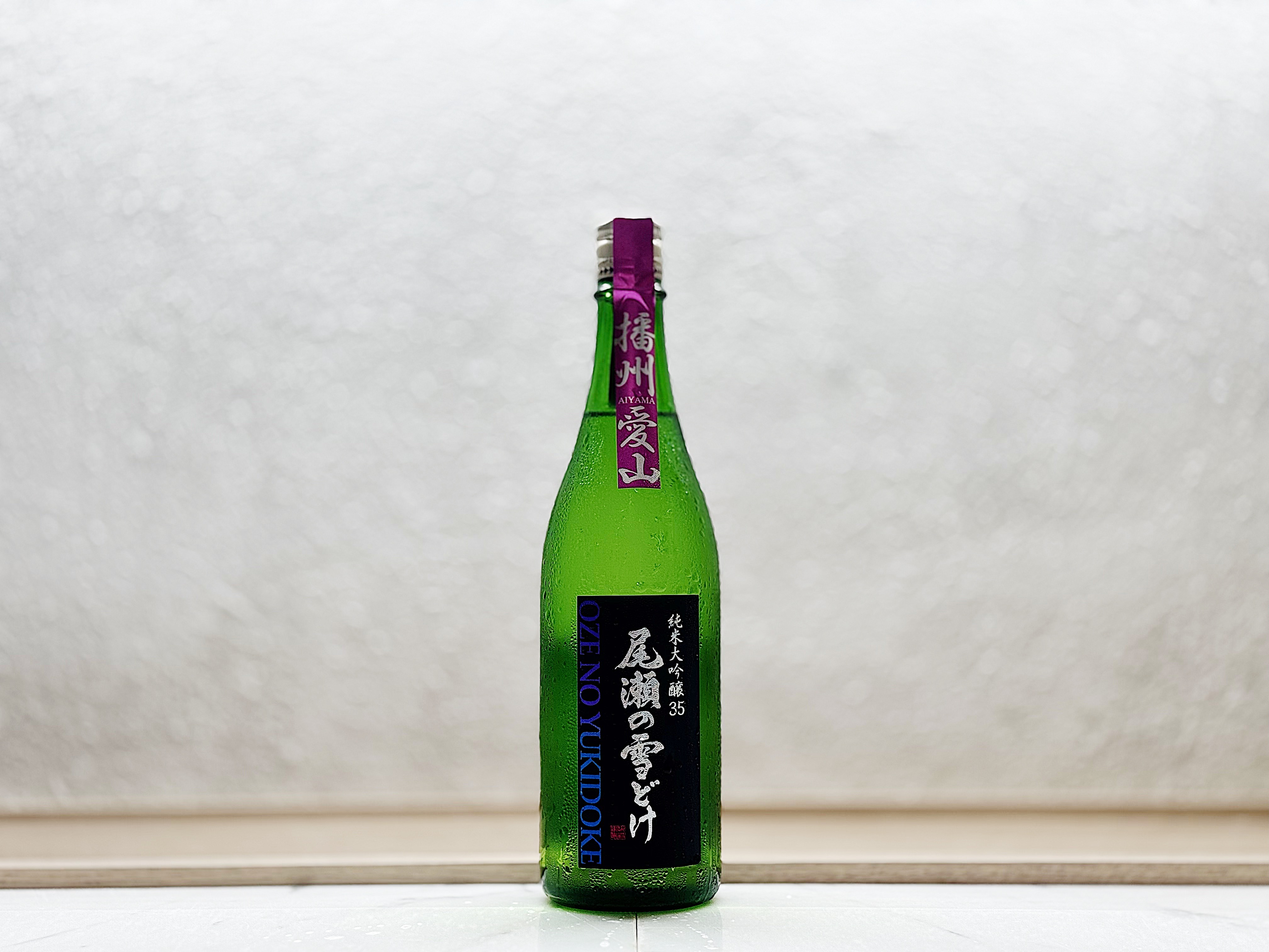 尾瀬の雪どけ 純米大吟釀35 愛山