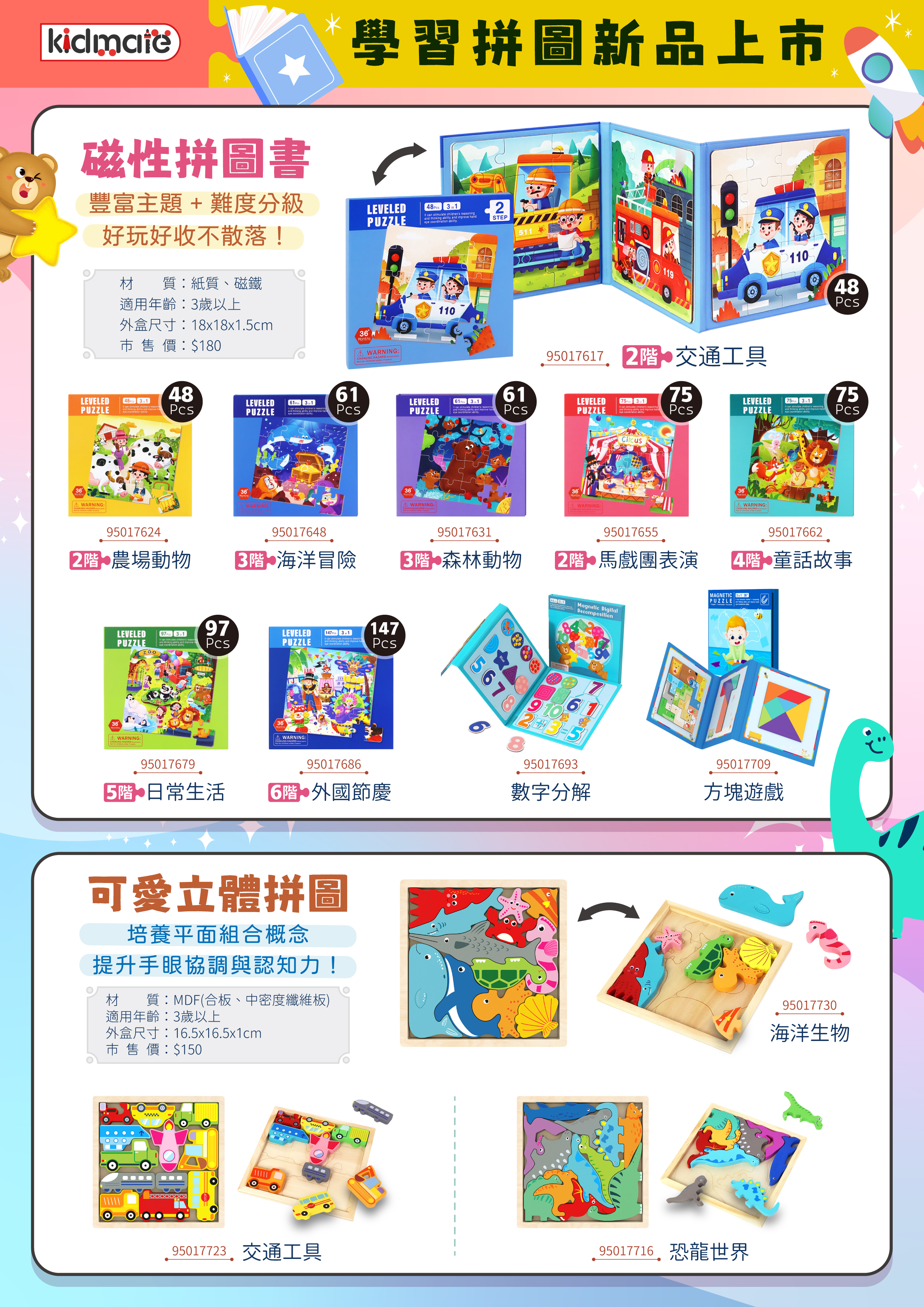 《 KIDMATE 》立體拼圖-交通工具