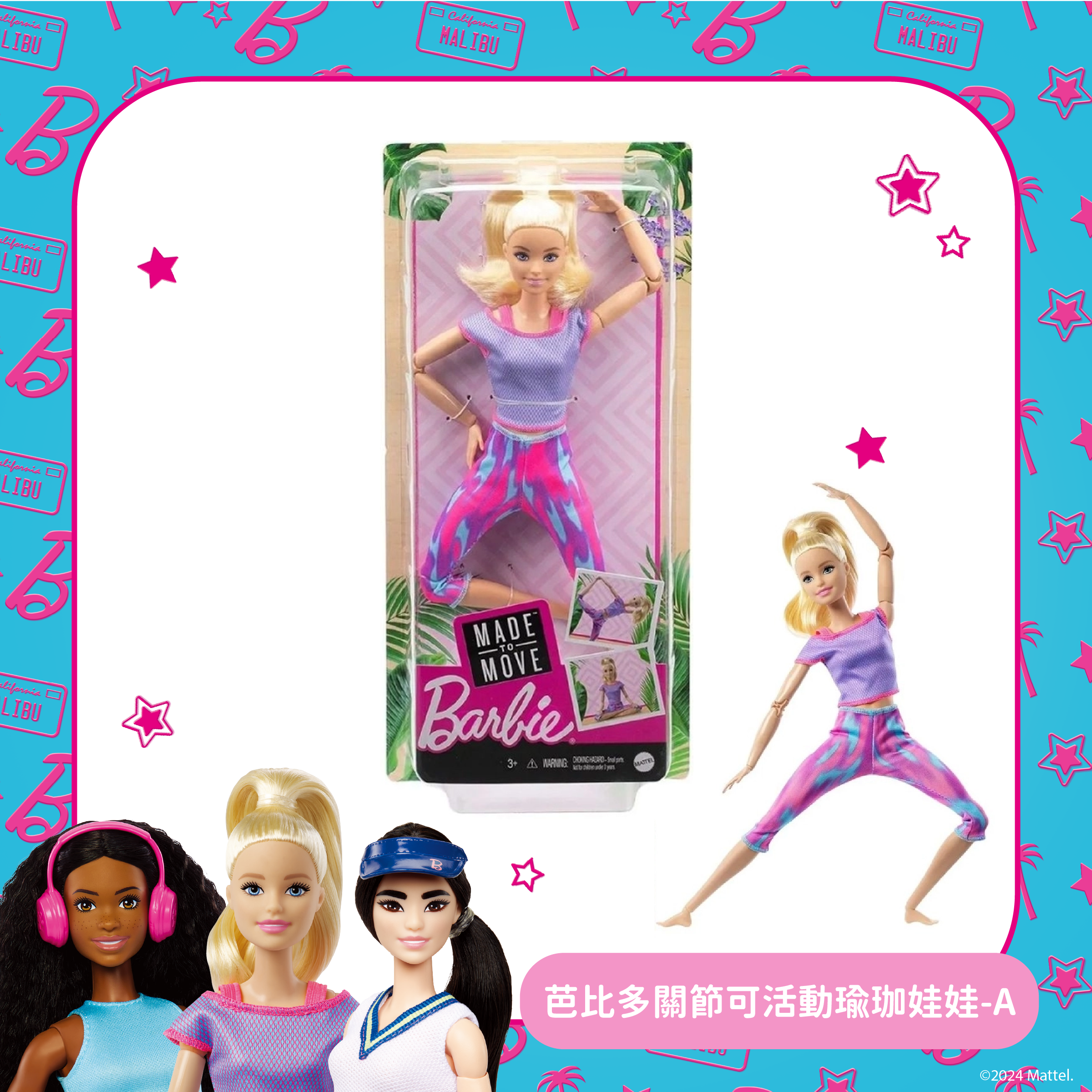 芭比多關節可活動瑜珈娃娃-A