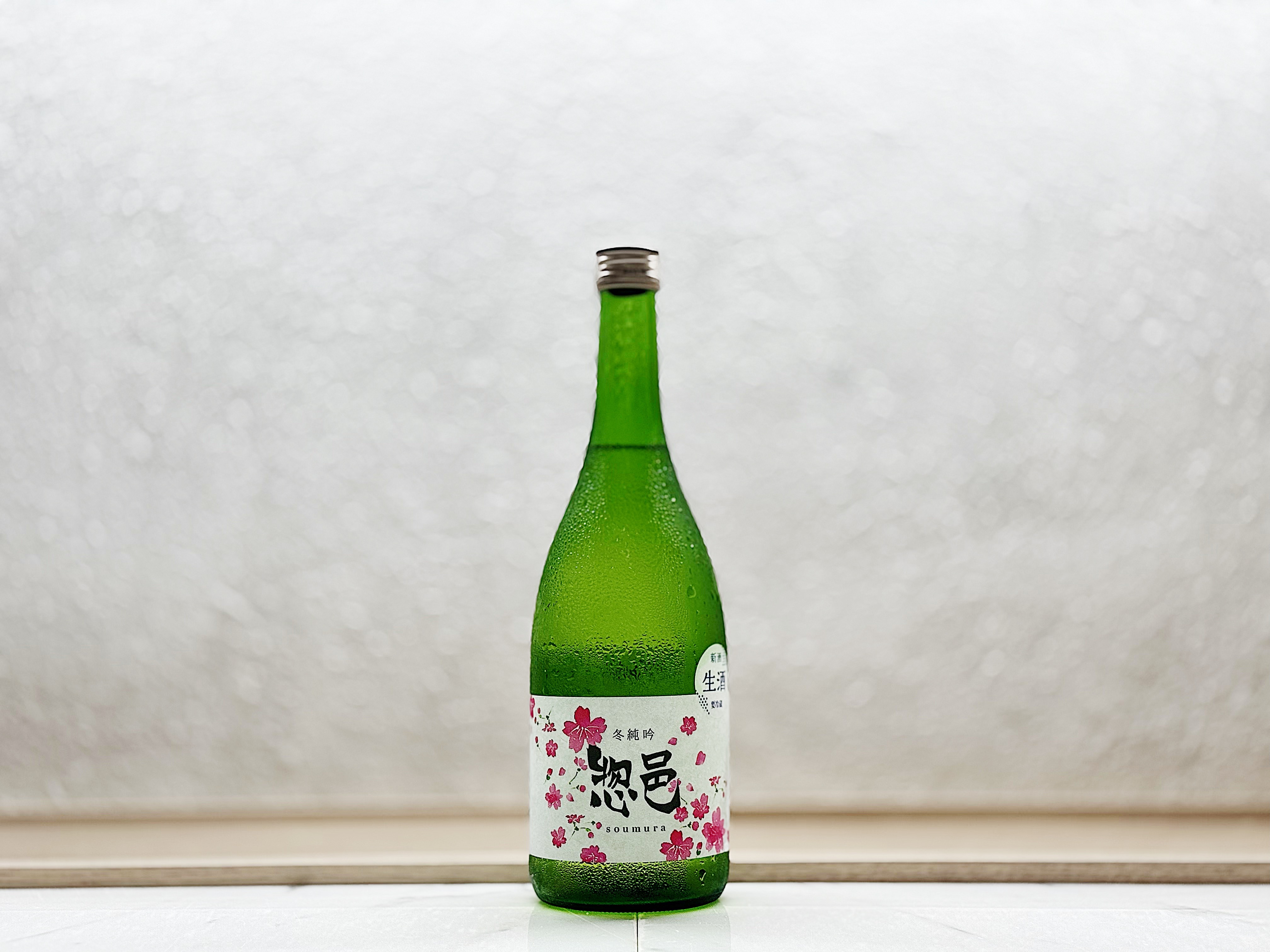 惣邑 冬純米吟釀 生酒