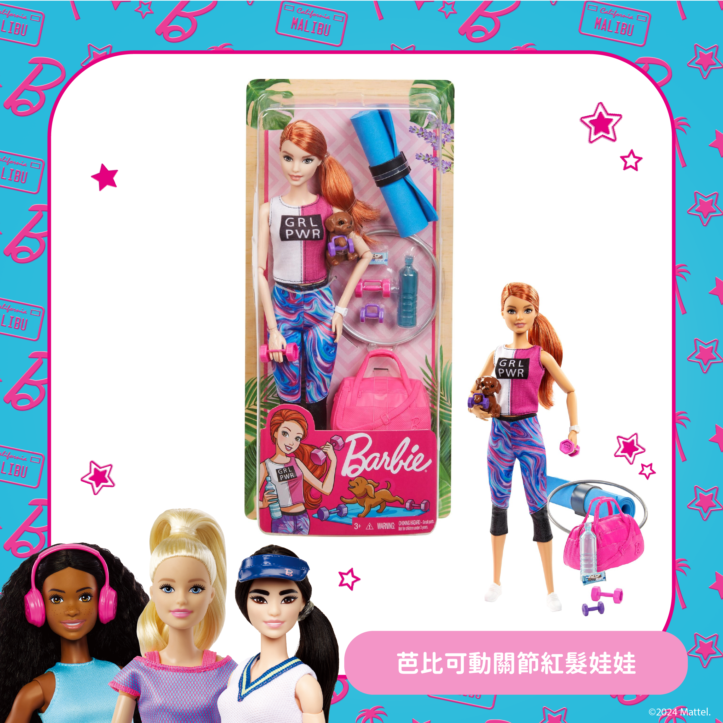 芭比可動關節娃娃