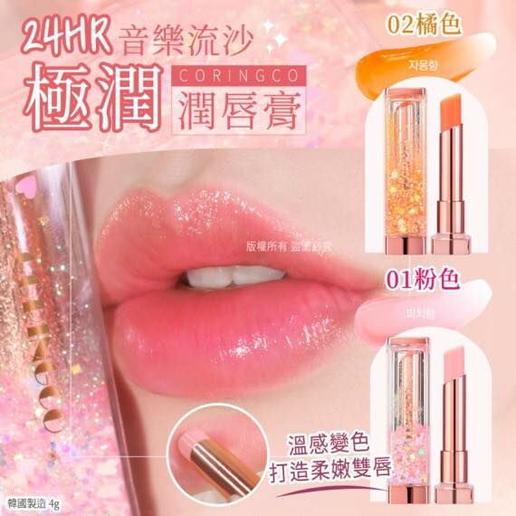 (現貨) 韓國🇰🇷Coringco 變色潤唇膏