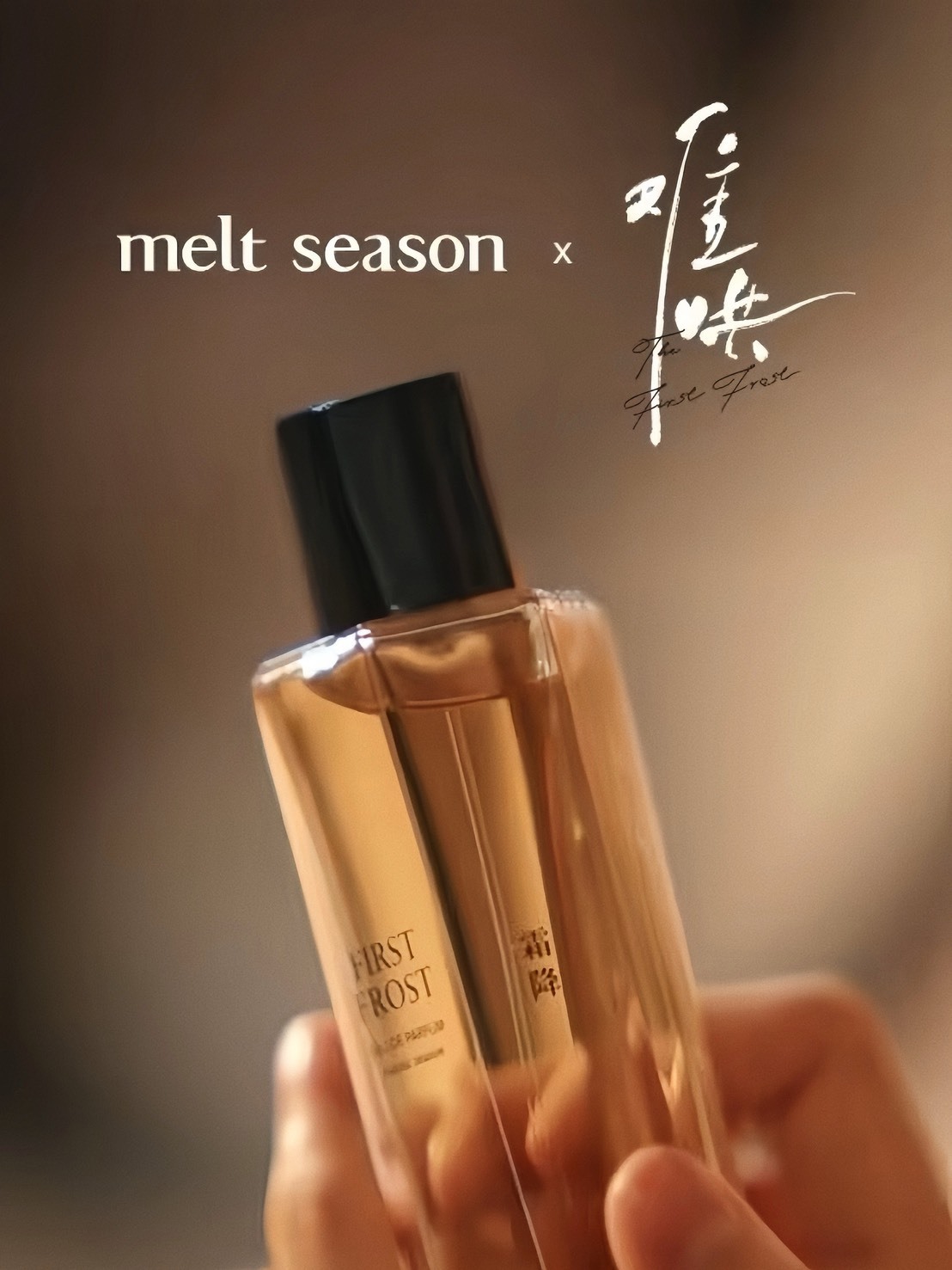 <難哄定情香> MELT SEASON NOBODY KNOWS 霜降同款香 以凡桑延定情香水 木質調 EDP 100ML