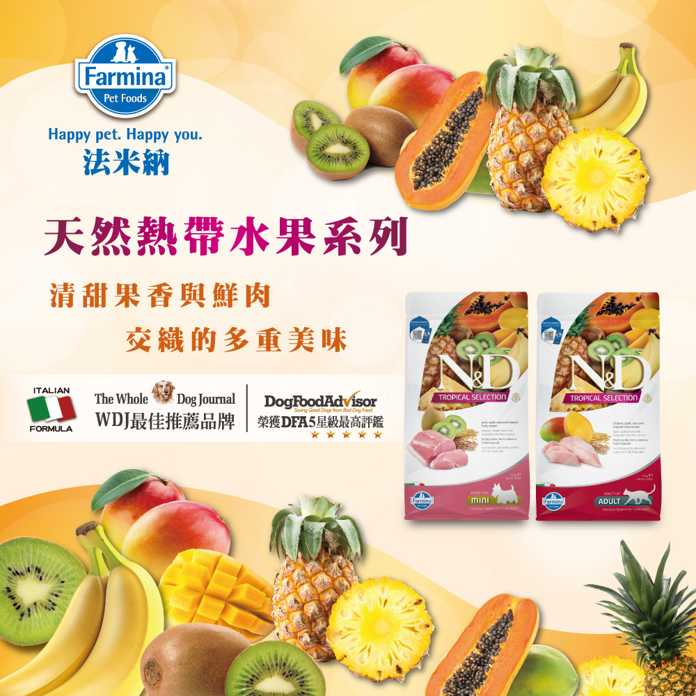 Farmina 法米納 | 天然熱帶水果系列 貓咪飼料