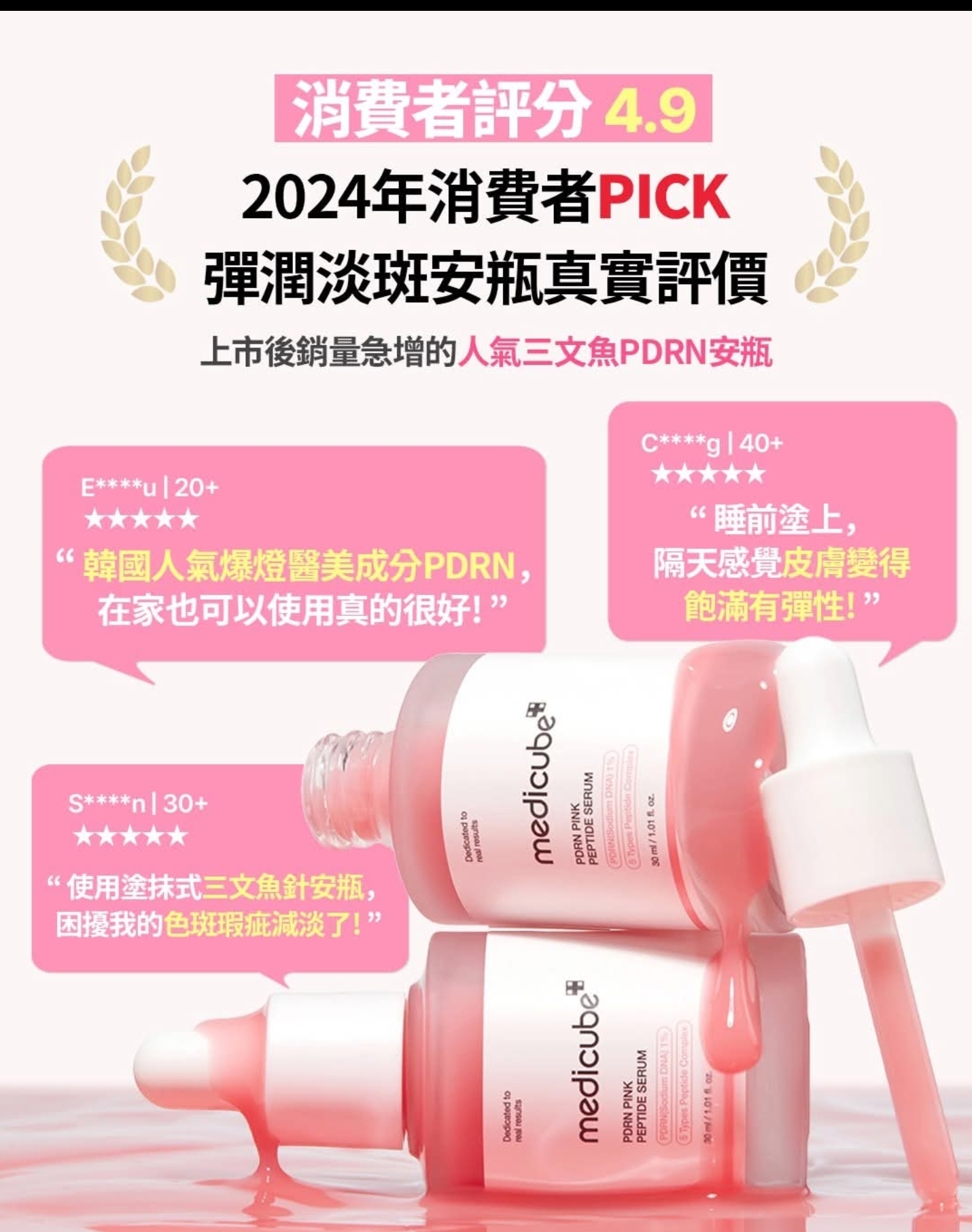CD1103  Medicube PDRN 粉紅胜肽膠原蛋白安瓶<30ml×2 >  1套/299  2套以上$279