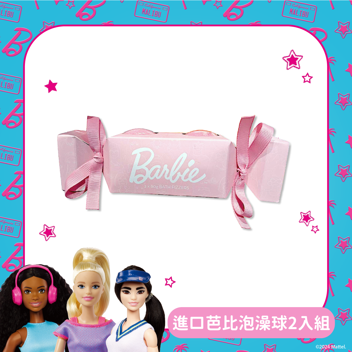 進口芭比泡澡球2入組