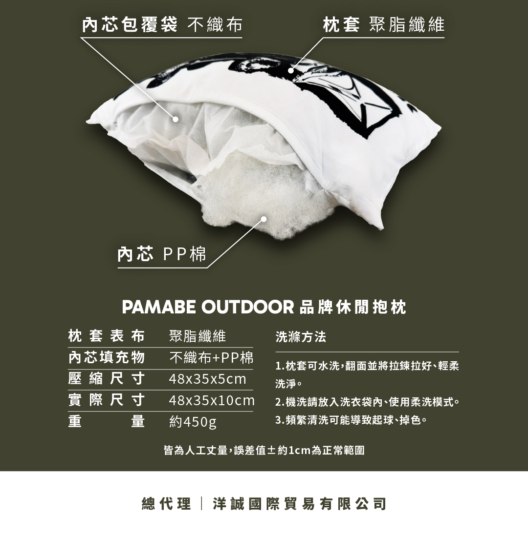 PAMABE Outdoor 品牌休閒抱枕產品資訊，枕套可水洗