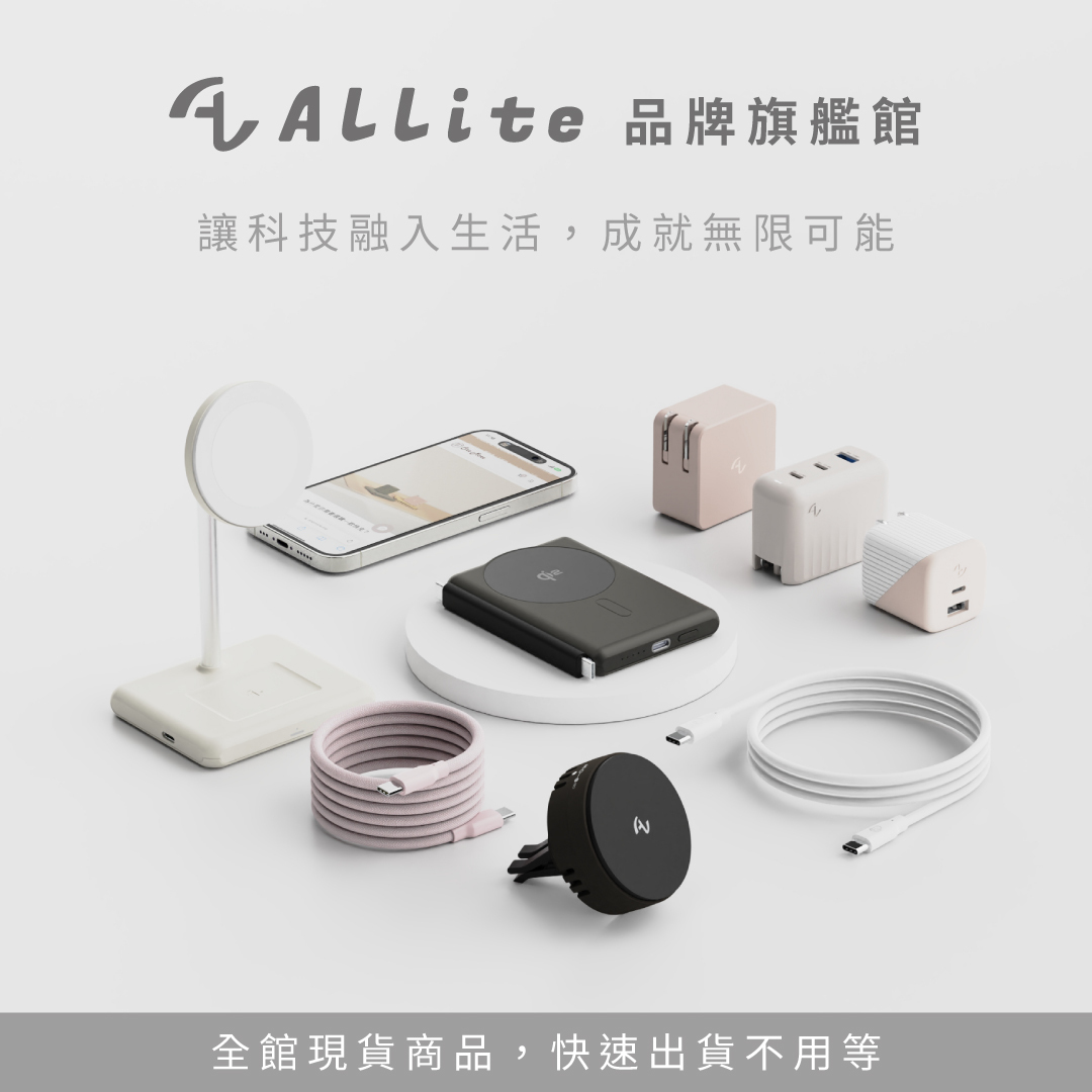 Allite 品牌旗艦館