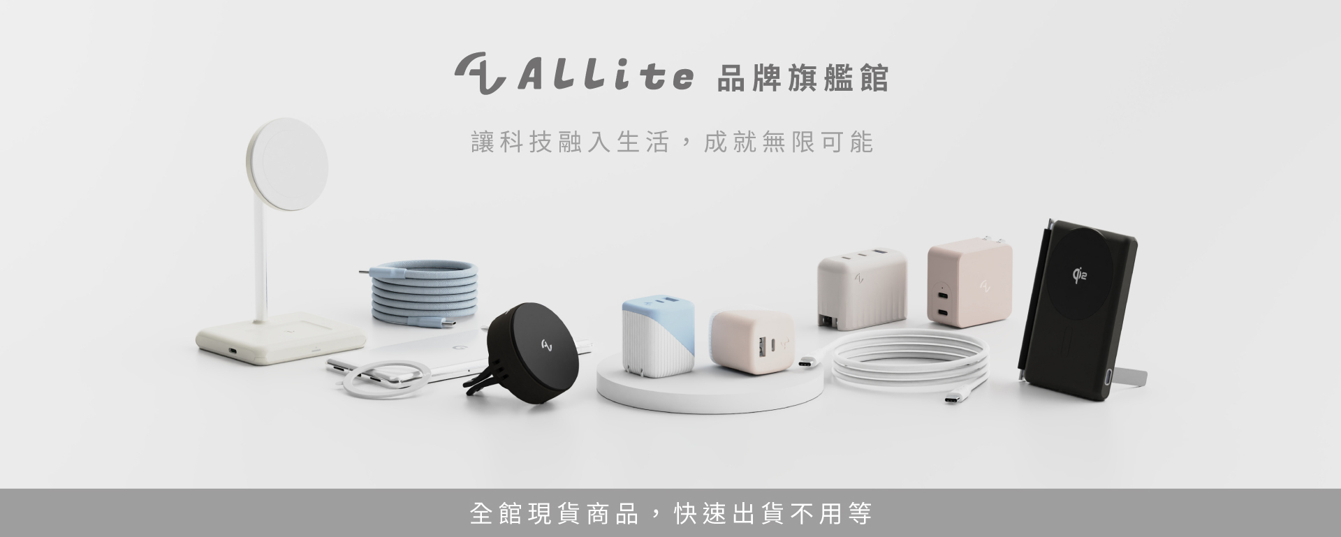 Allite 品牌旗艦館