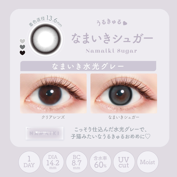 MILIMORE Ever Color 1Day Contact Lens 每日即棄有色隱形眼鏡 10片 Namaiki Sugar