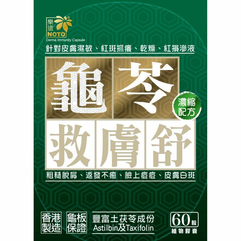 樂道龜苓救膚舒60粒
