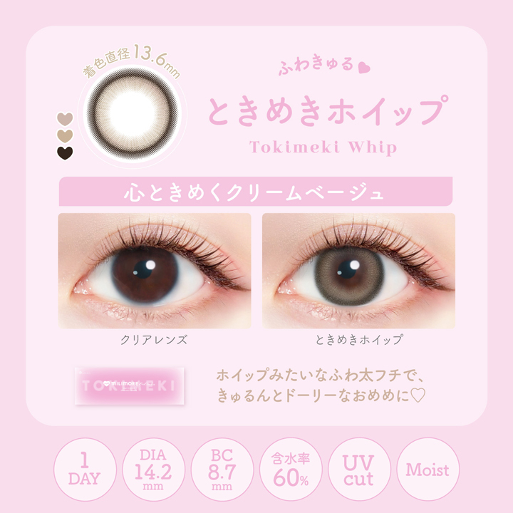 MILIMORE Ever Color 1Day Contact Lens 每日即棄有色隱形眼鏡 10片 Tokimeki Whip