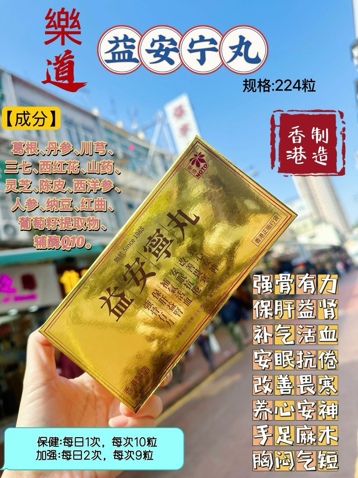 樂道益安寧丸224粒