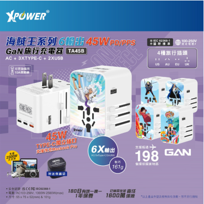 （2026新年限時優惠）XPower x One Piece TA45B 45W 6輸出 PD3.0/PPS旅行充電器