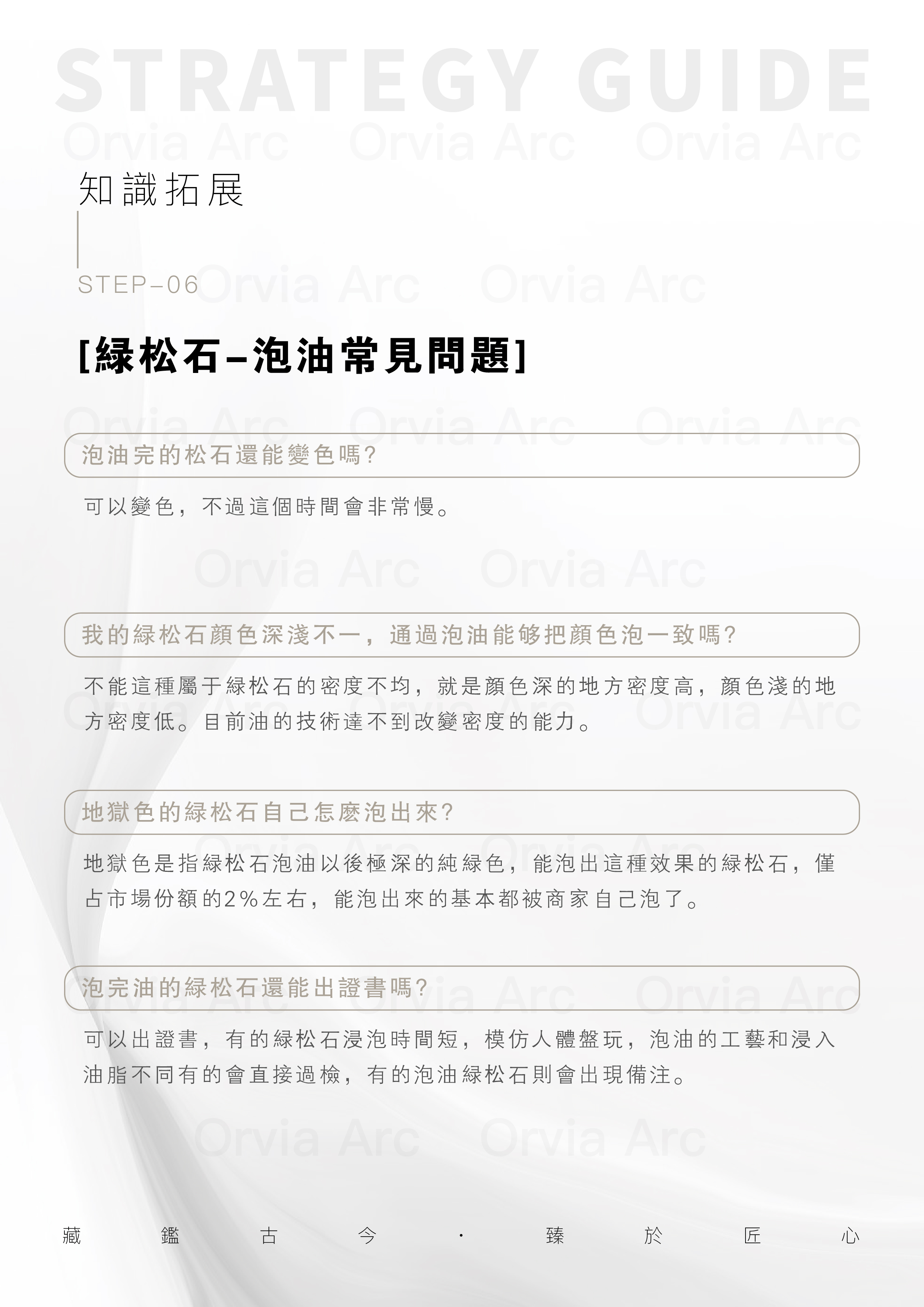 綠松石泡油常見問題解答，包括變色、顏色深淺、地獄色及證書相關資訊