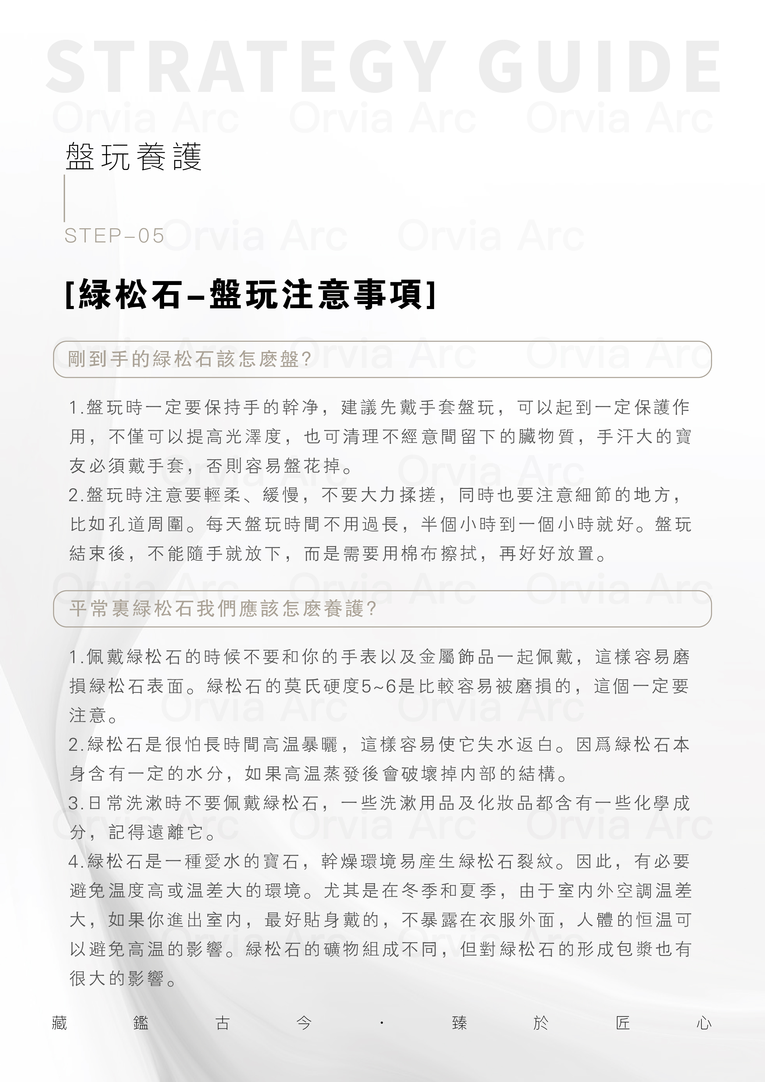 綠松石盤玩養護指南，包含盤玩注意事項及日常養護技巧