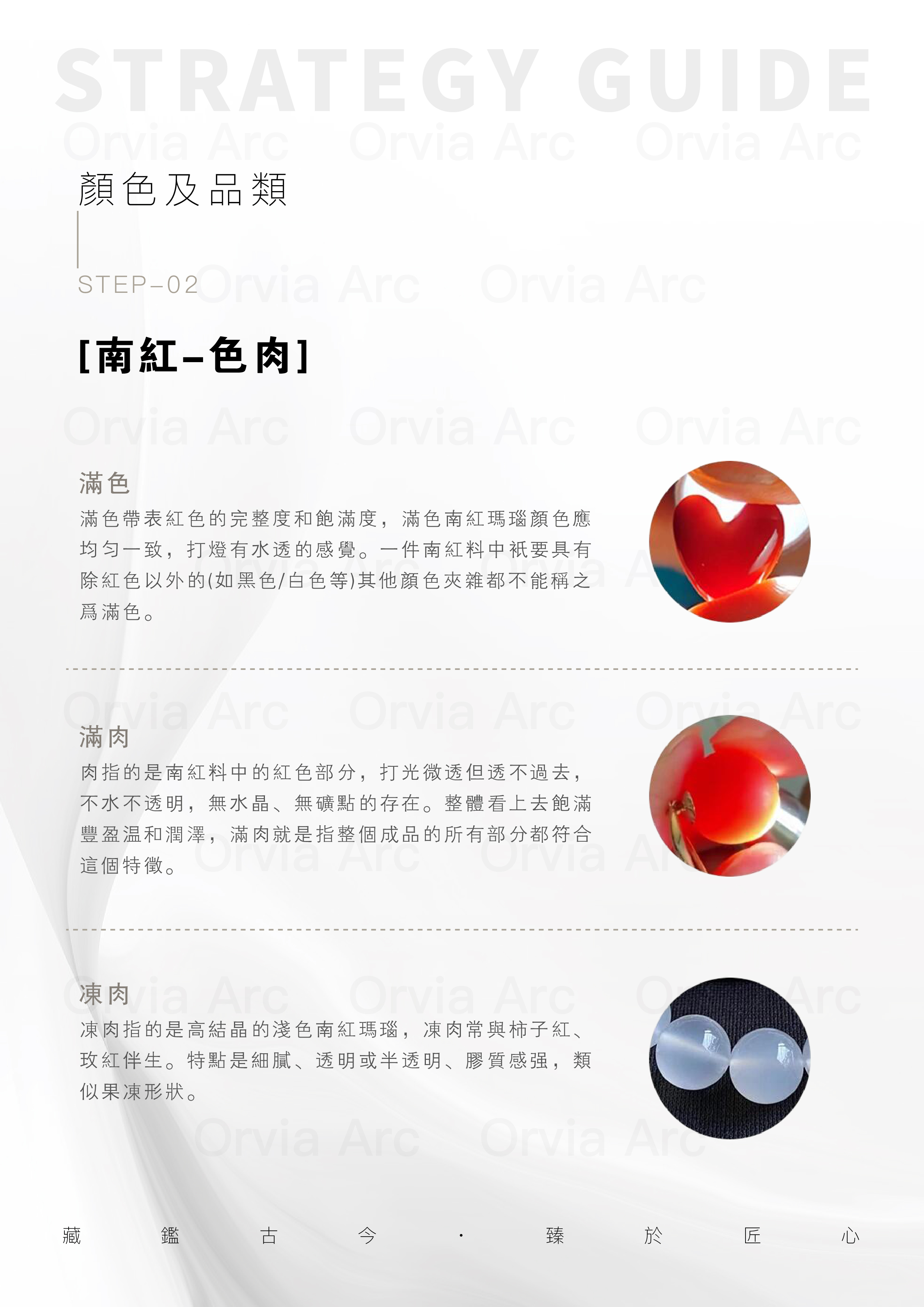 南紅色肉解析：滿色、滿肉、凍肉的特點與區別