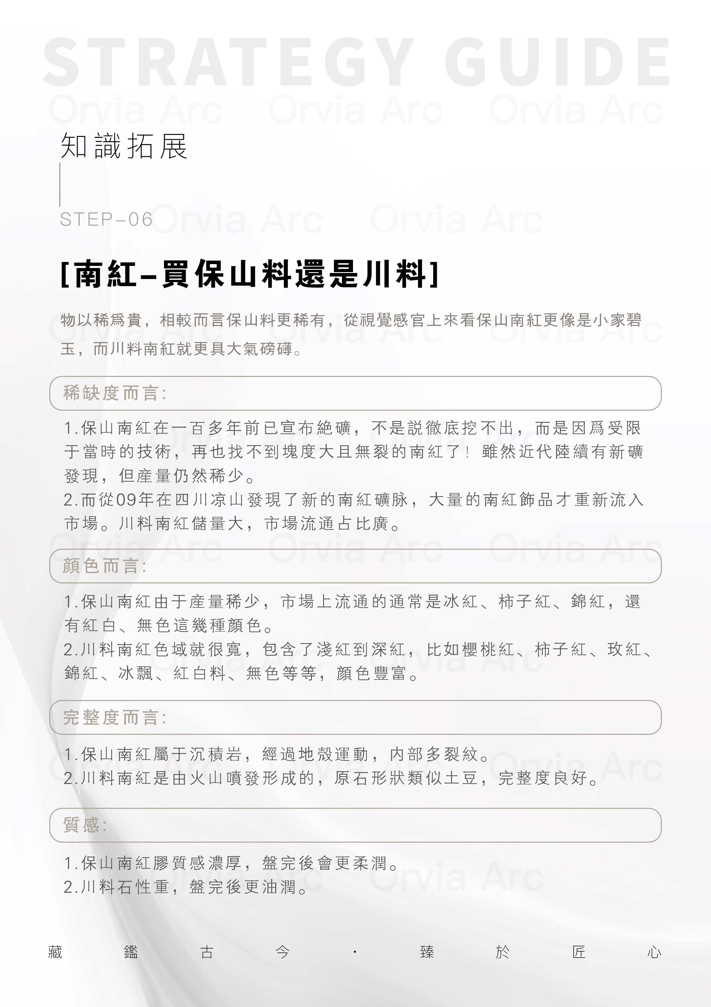 南紅知識拓展：保山料與川料的稀缺度、顏色、完整度與質感比較