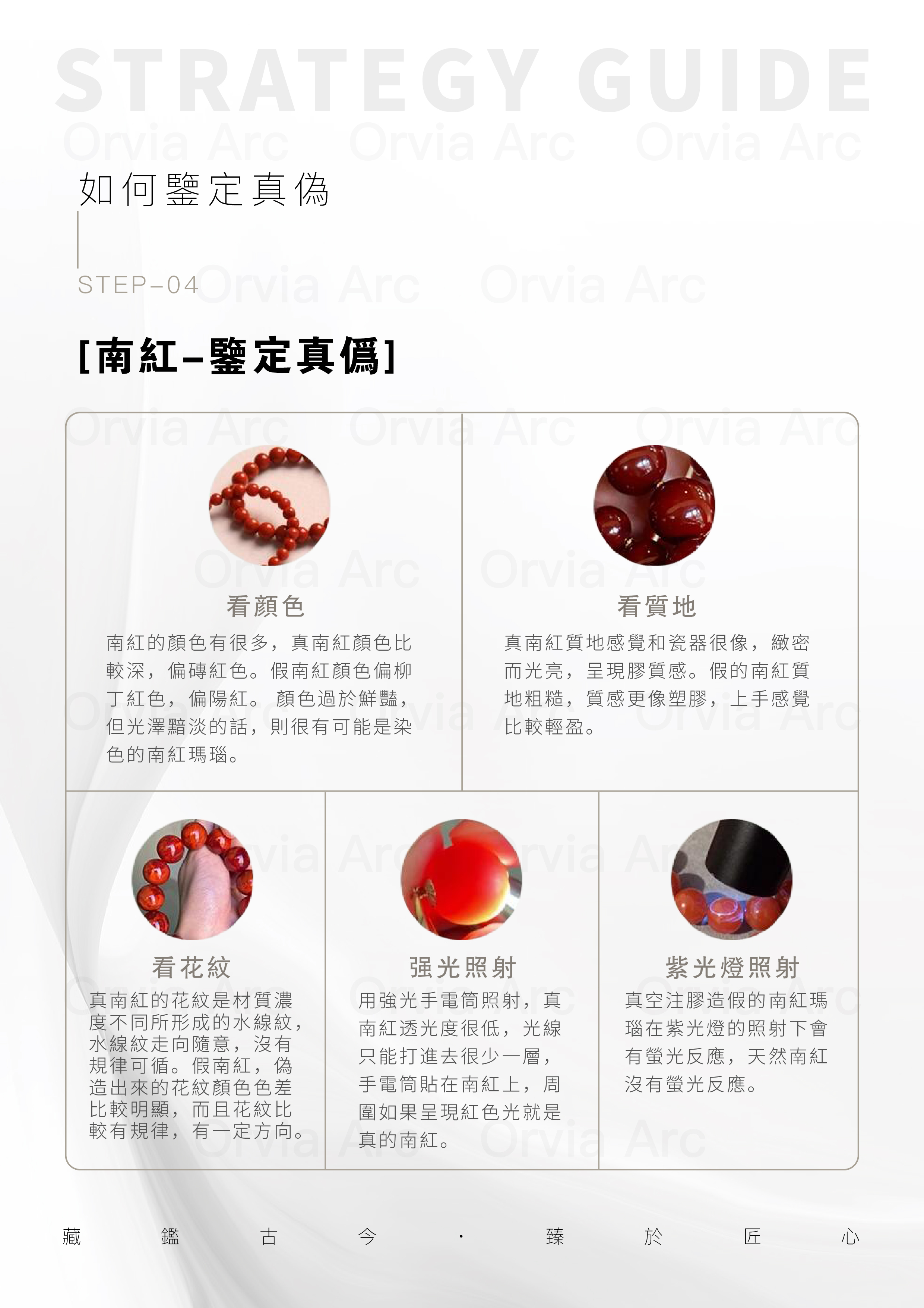 南紅鑒定真偽方法：看顏色、質地、花紋與紫光燈照射