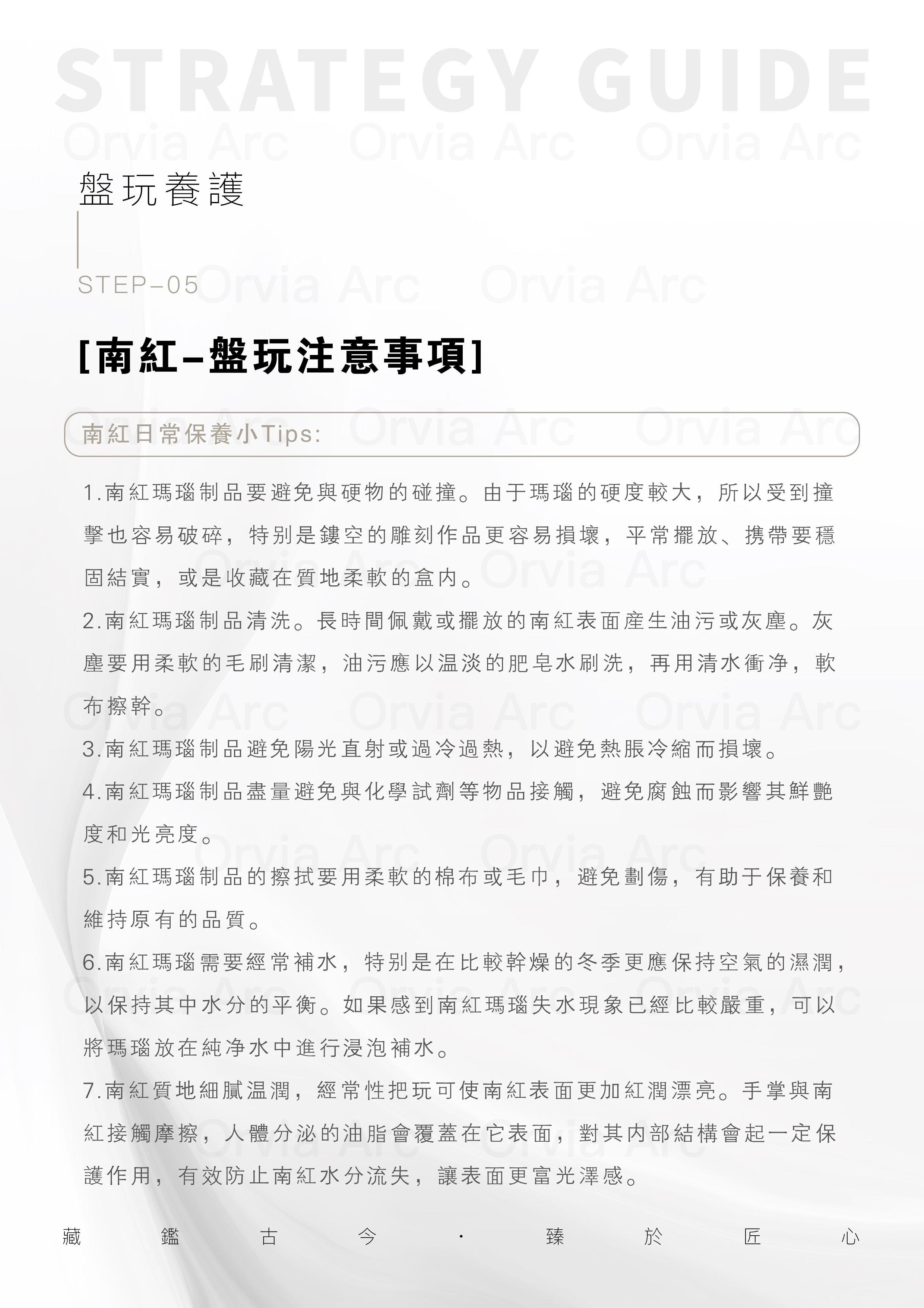 南紅盤玩養護指南：日常保養小技巧與注意事項