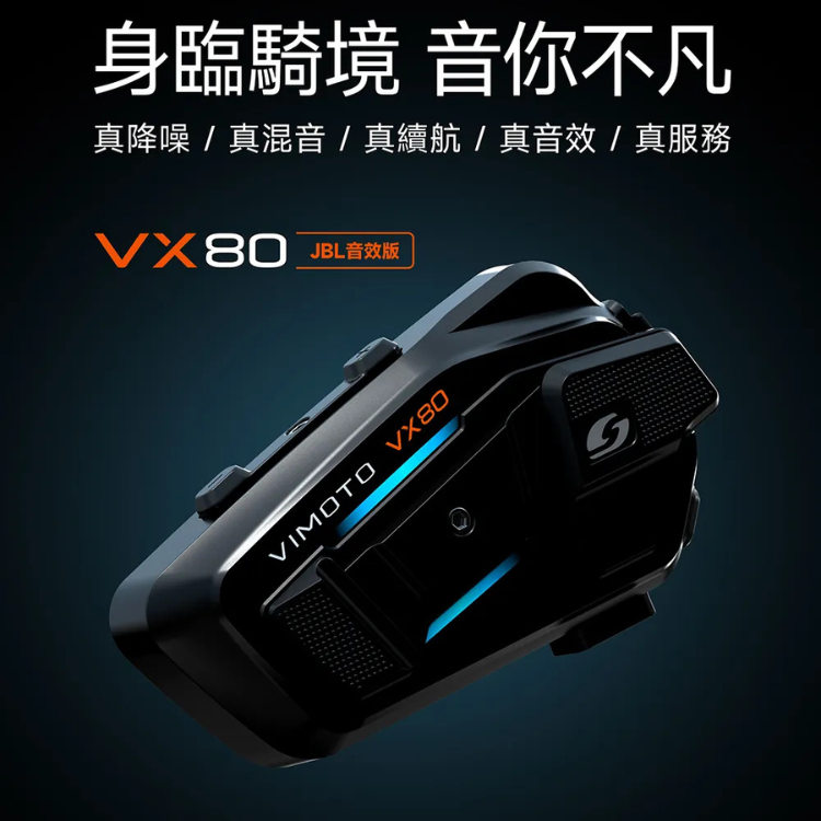 VIMOTO VX80 安全帽專用藍芽耳機
