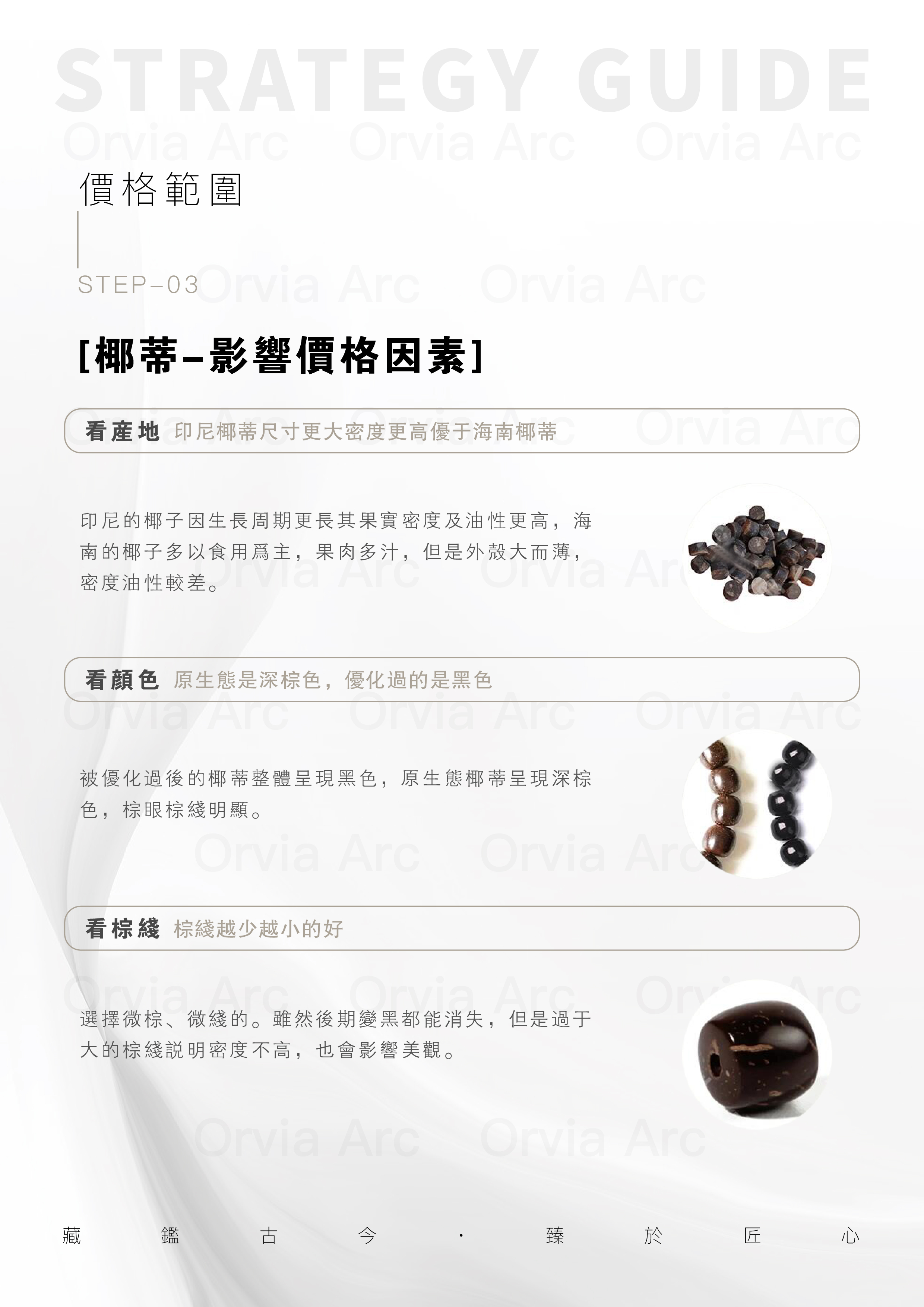 椰蒂價格影響因素一：產地、顏色、棕綫與密度