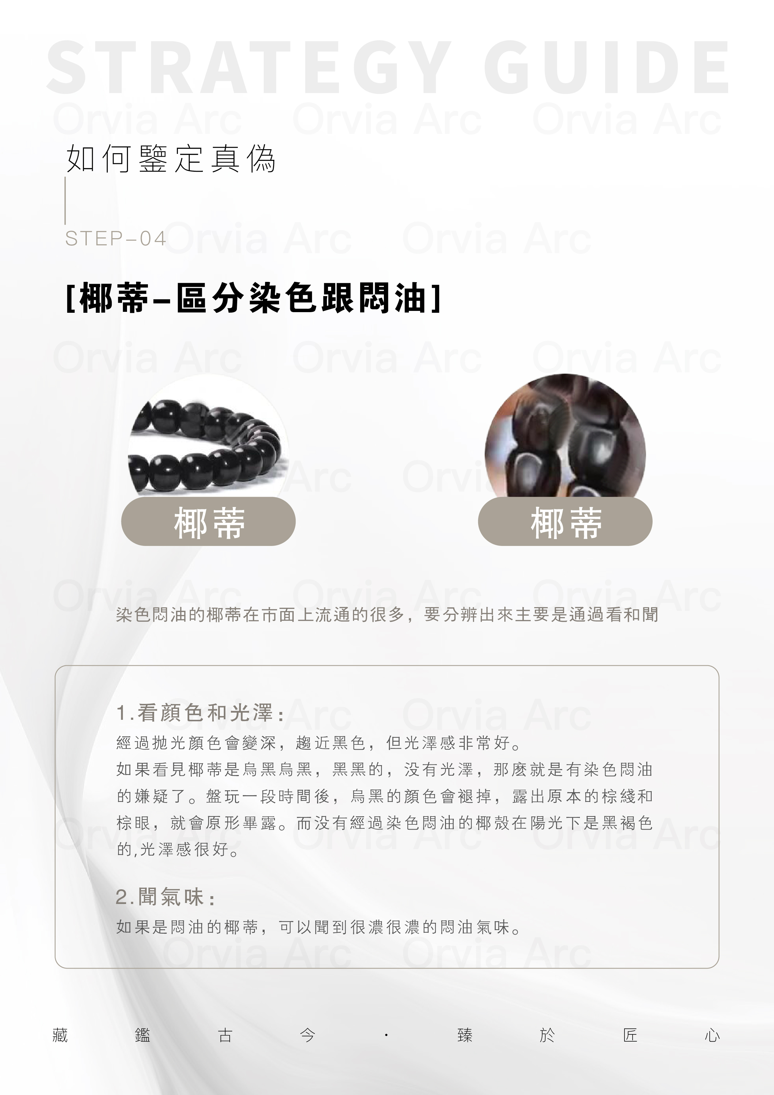 椰蒂鑒定真偽技巧：如何區分染色與悶油椰蒂