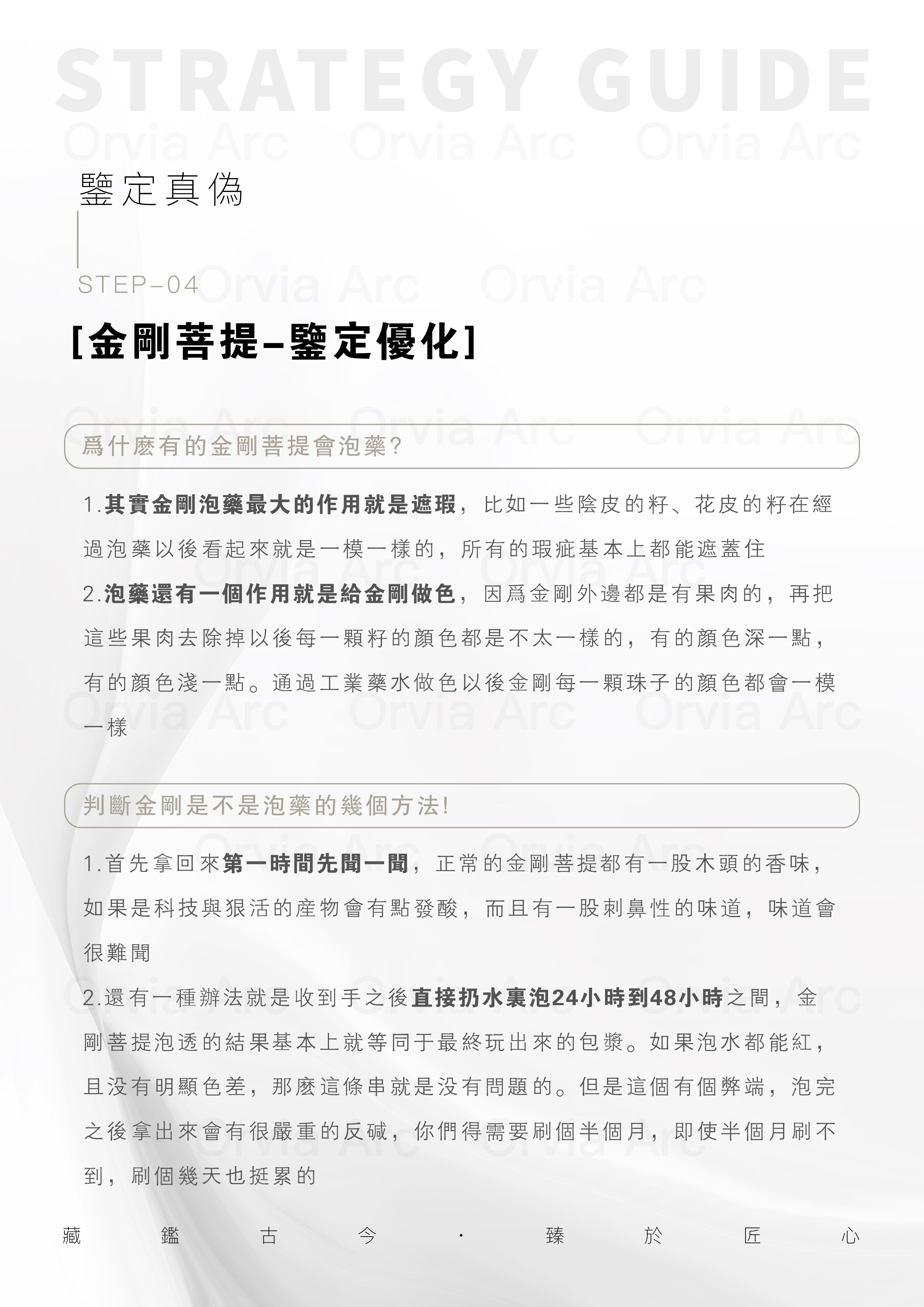 金剛菩提泡藥原因與鑒定方法