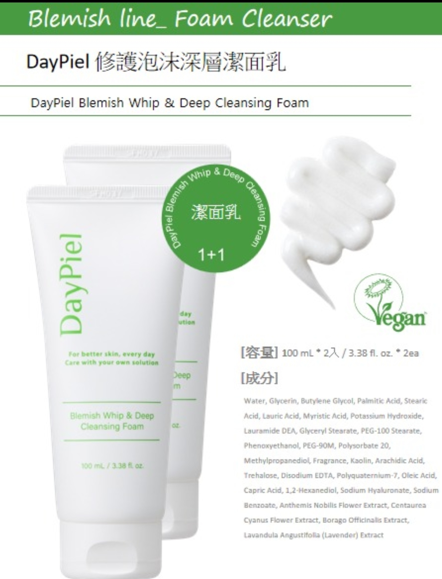 CD1110  DayPiel 修護泡沫深層潔面乳(100ml*2)   1套/2支