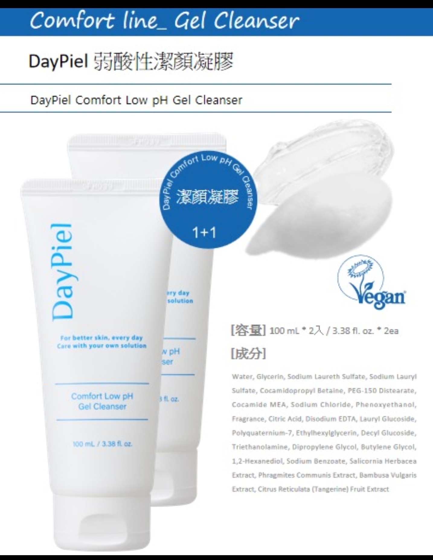 CD1111  DayPiel 弱酸性潔顏凝膠(100ml*2) 1套/2支