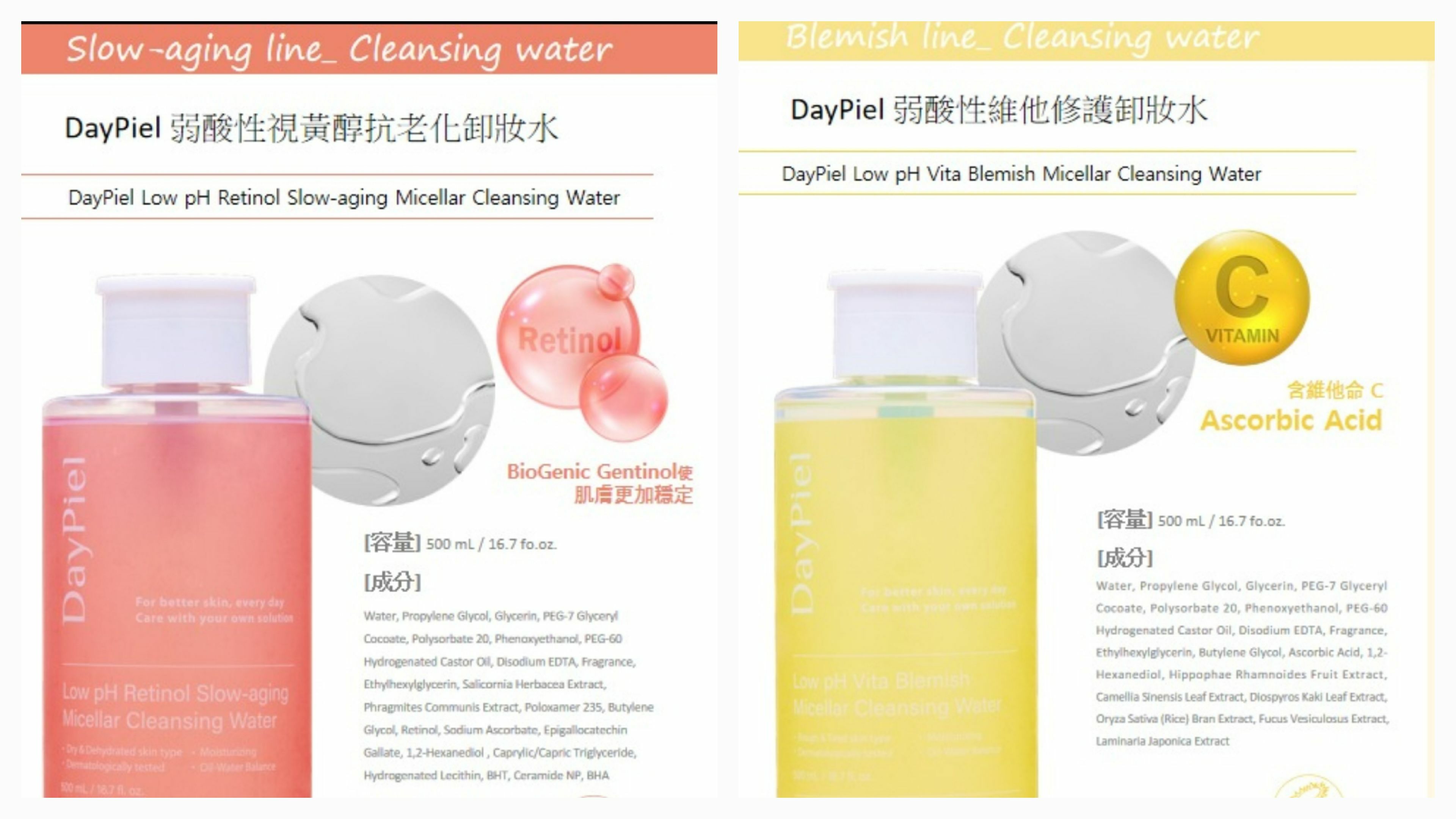 CD1112  DayPiel弱酸性卸妝水 500ml