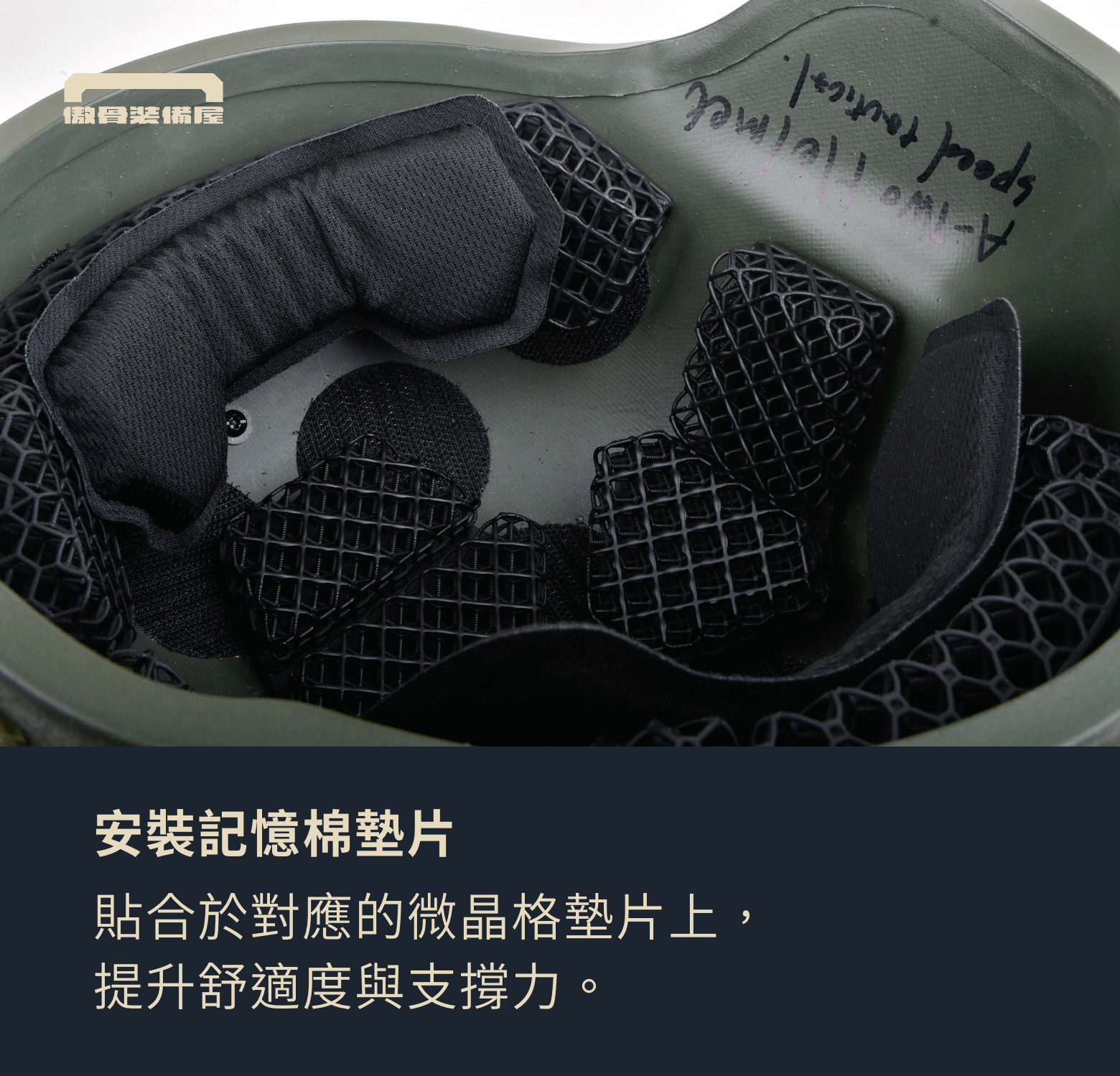 3️⃣ 安裝記憶棉墊片 前後記憶棉墊片 → 黏貼於微晶格墊上,提供額外緩衝與支撐。 中間記憶棉墊片 → 可依個人需求選擇是否安裝,調整佩戴鬆緊度。 如需更緊密貼合,可適量調整記憶棉的位置,使頭盔更符合頭型,避免晃動。