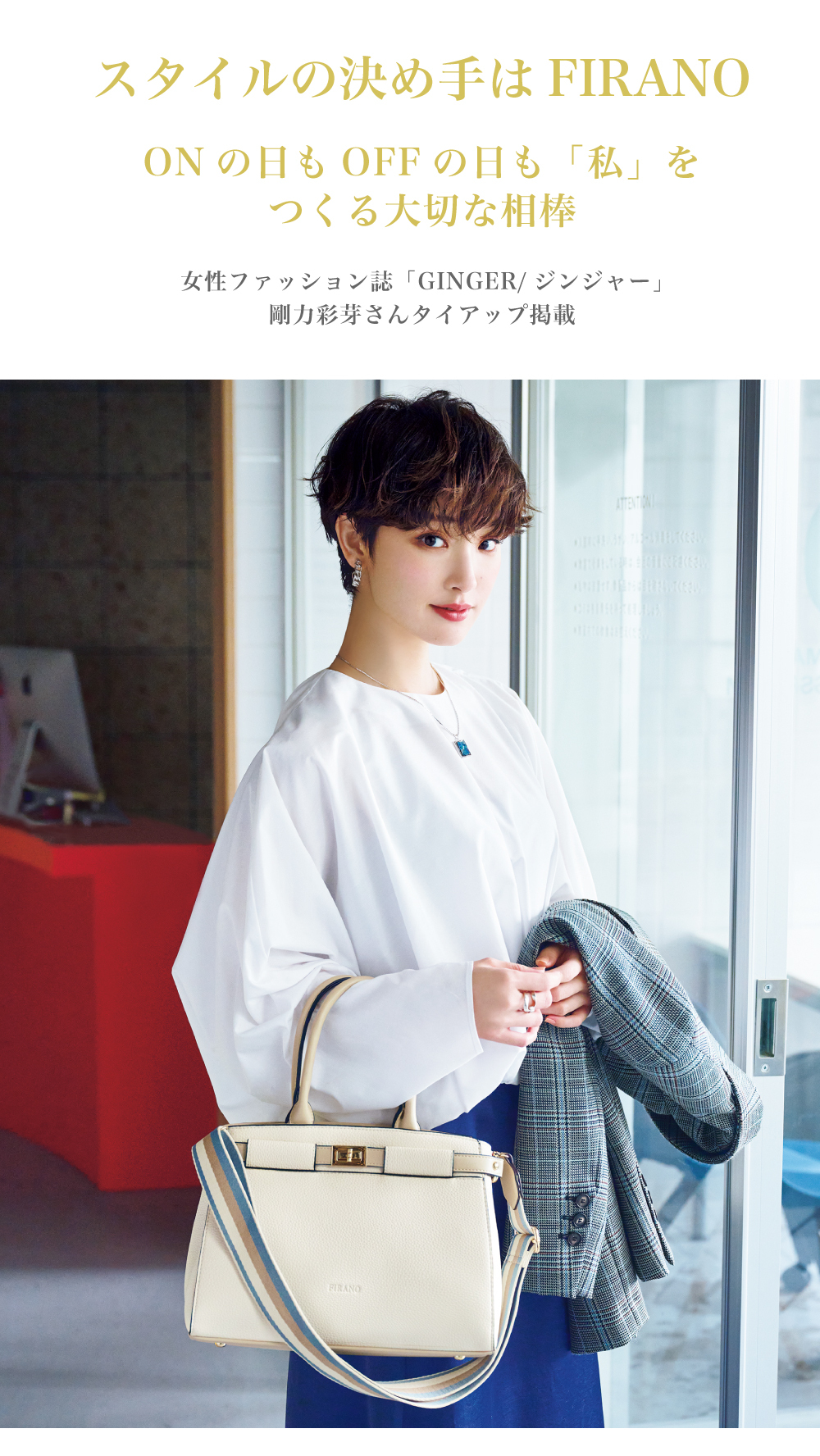 J0318901 FIRANO 2wayTOTE（A402678）