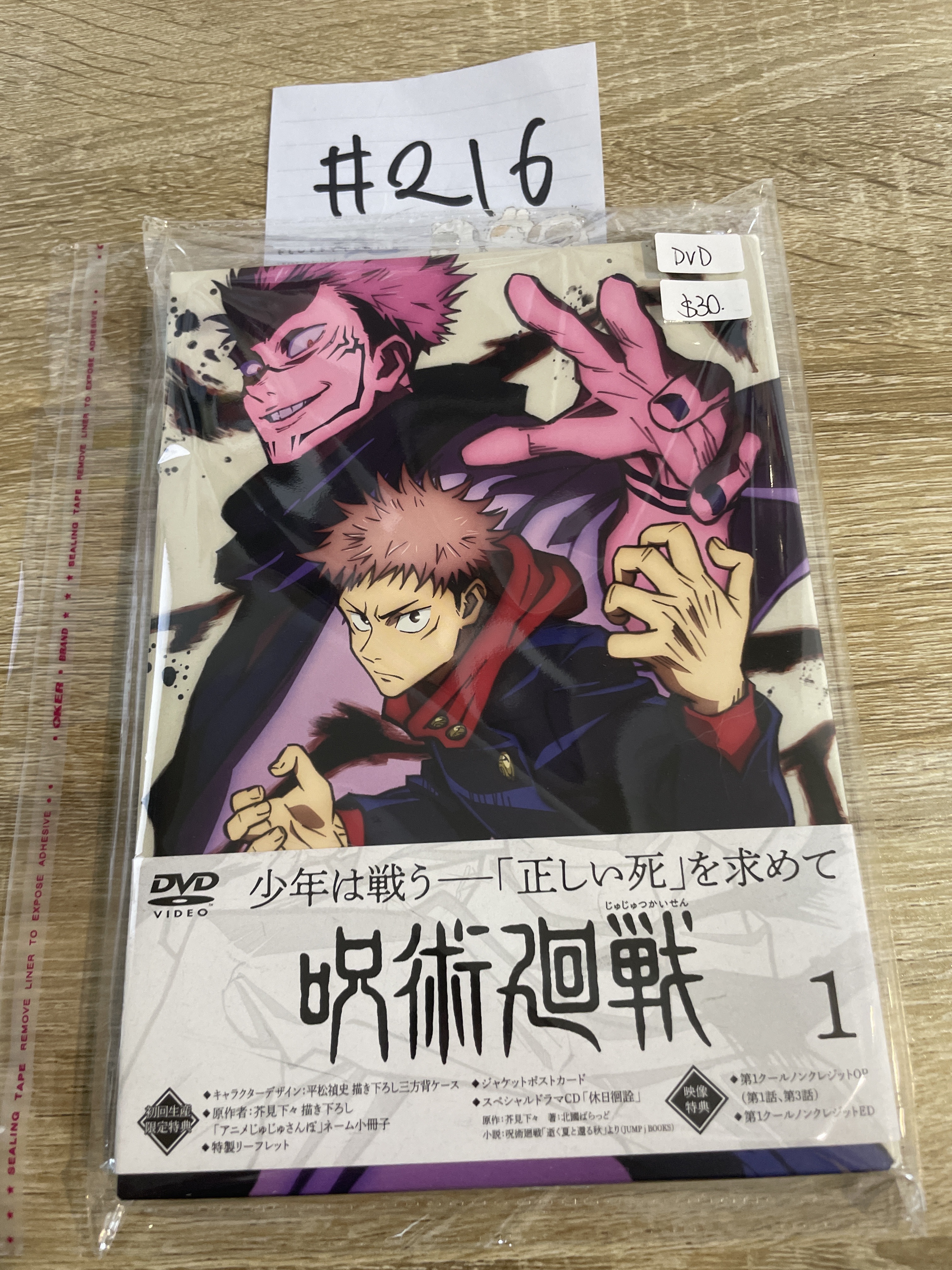 咒術迴戰  DVD#216