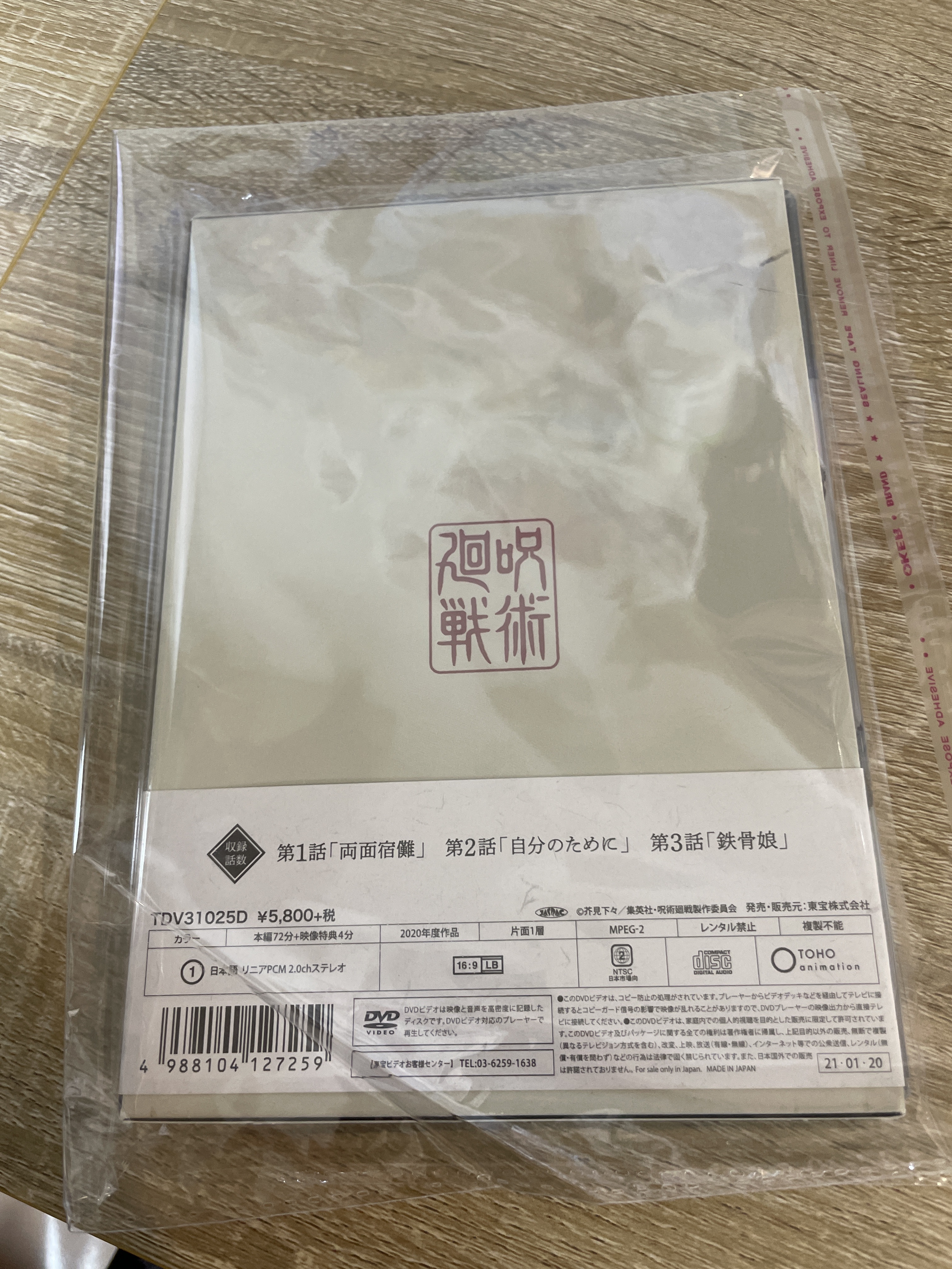 咒術迴戰  DVD#216