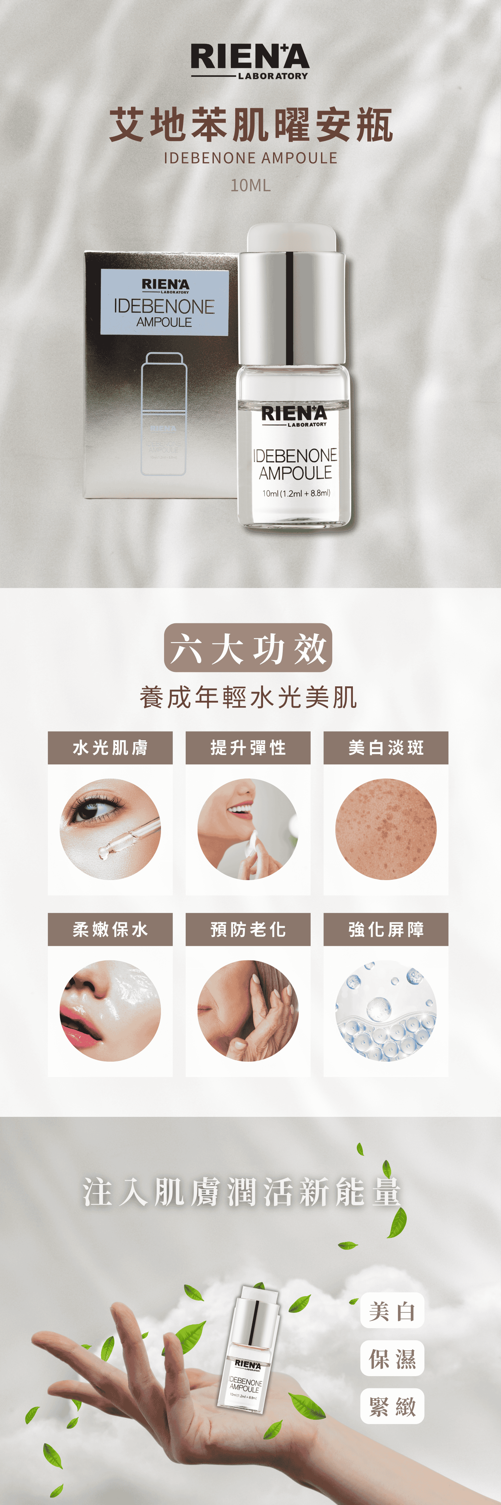 RIENA麗恩娜 艾地苯肌曜安瓶