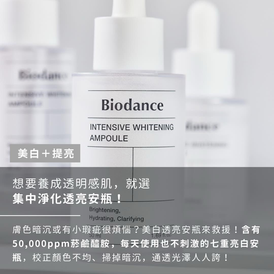Biodance - 集中淨化透亮安瓶