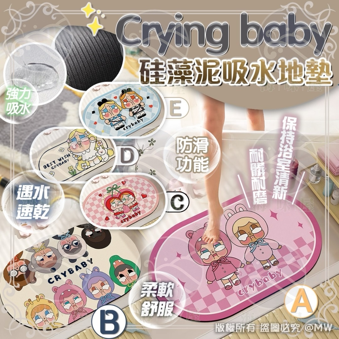 V17584 Crying baby 卡通矽藻泥吸水地墊