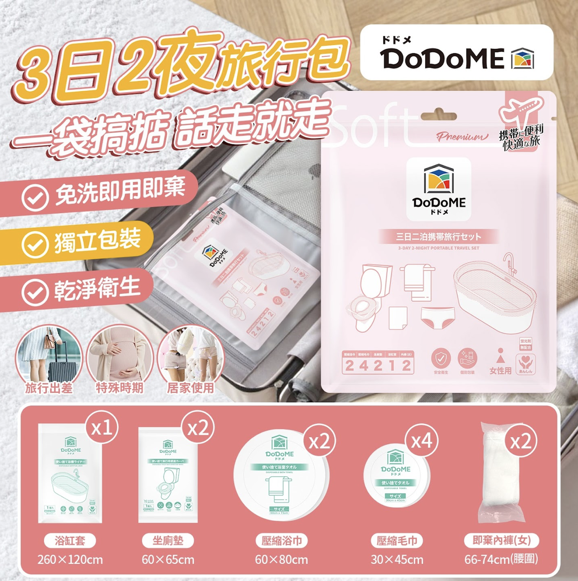 DoDoME 三日兩夜便攜旅行包*2套起$34/套