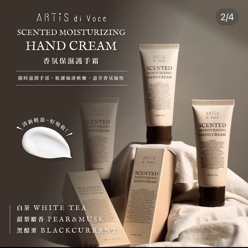 Artis di Voce 香氛 保濕 護手霜