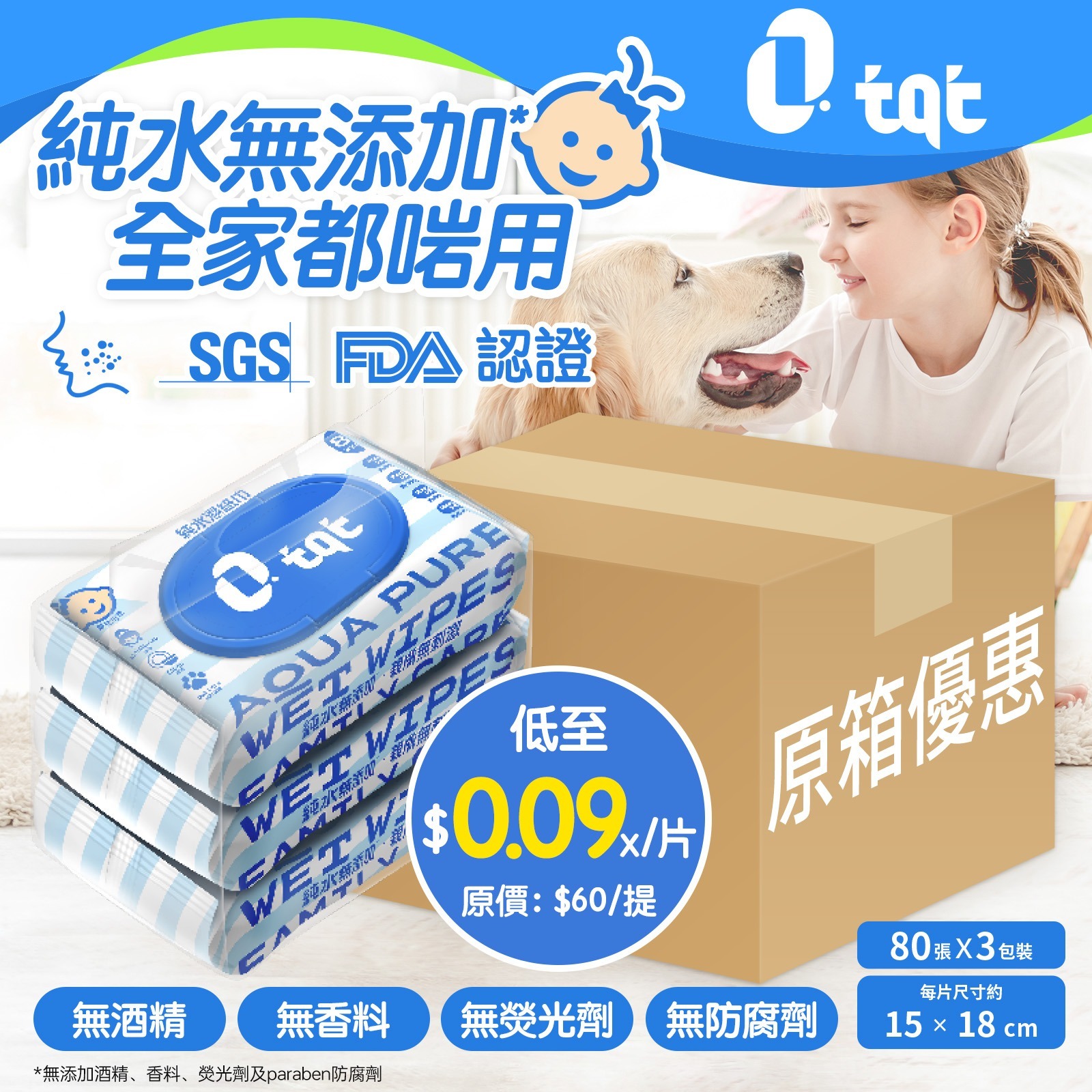 TQT純水濕紙巾 80片 3連包(升級版)