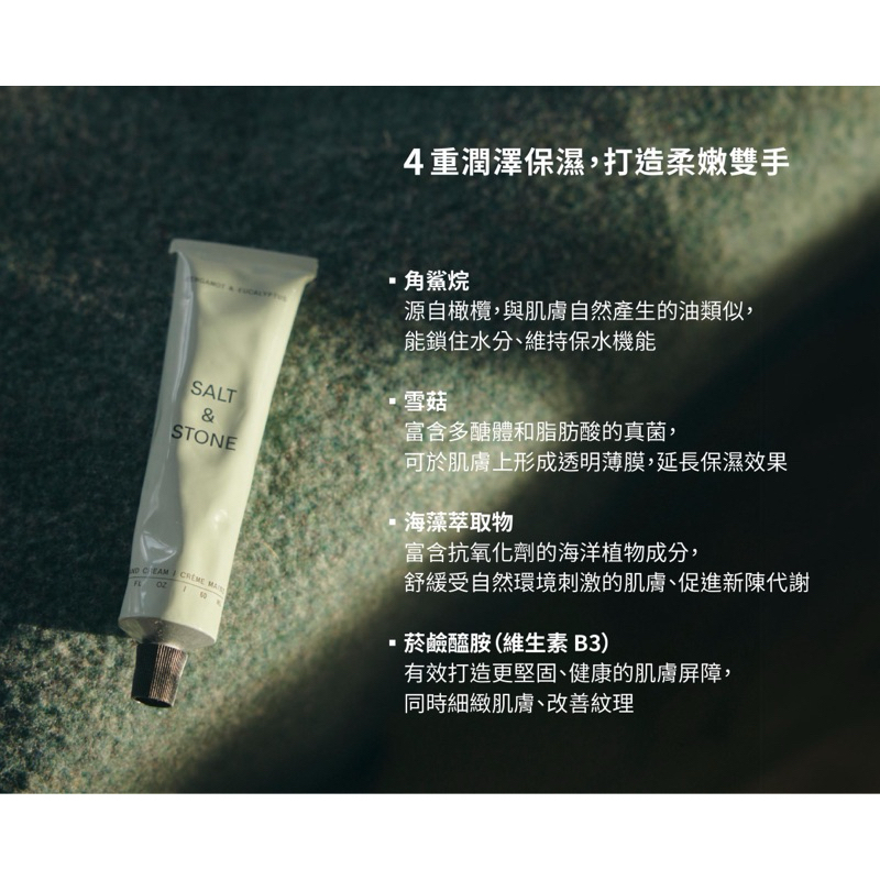 美國 SALT & STONE 護手霜