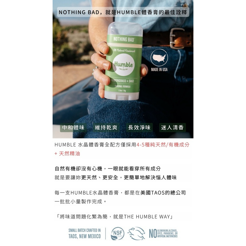 美國 Humble 天然體香膏